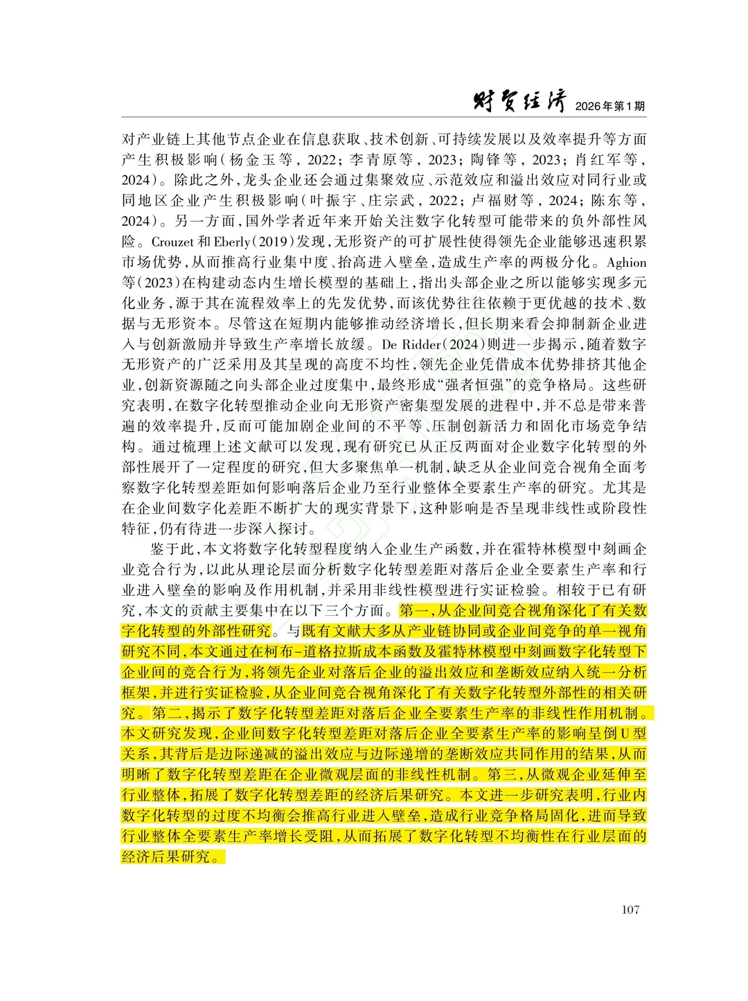 文献分享‖数字转型鸿沟与企业全要素生产率