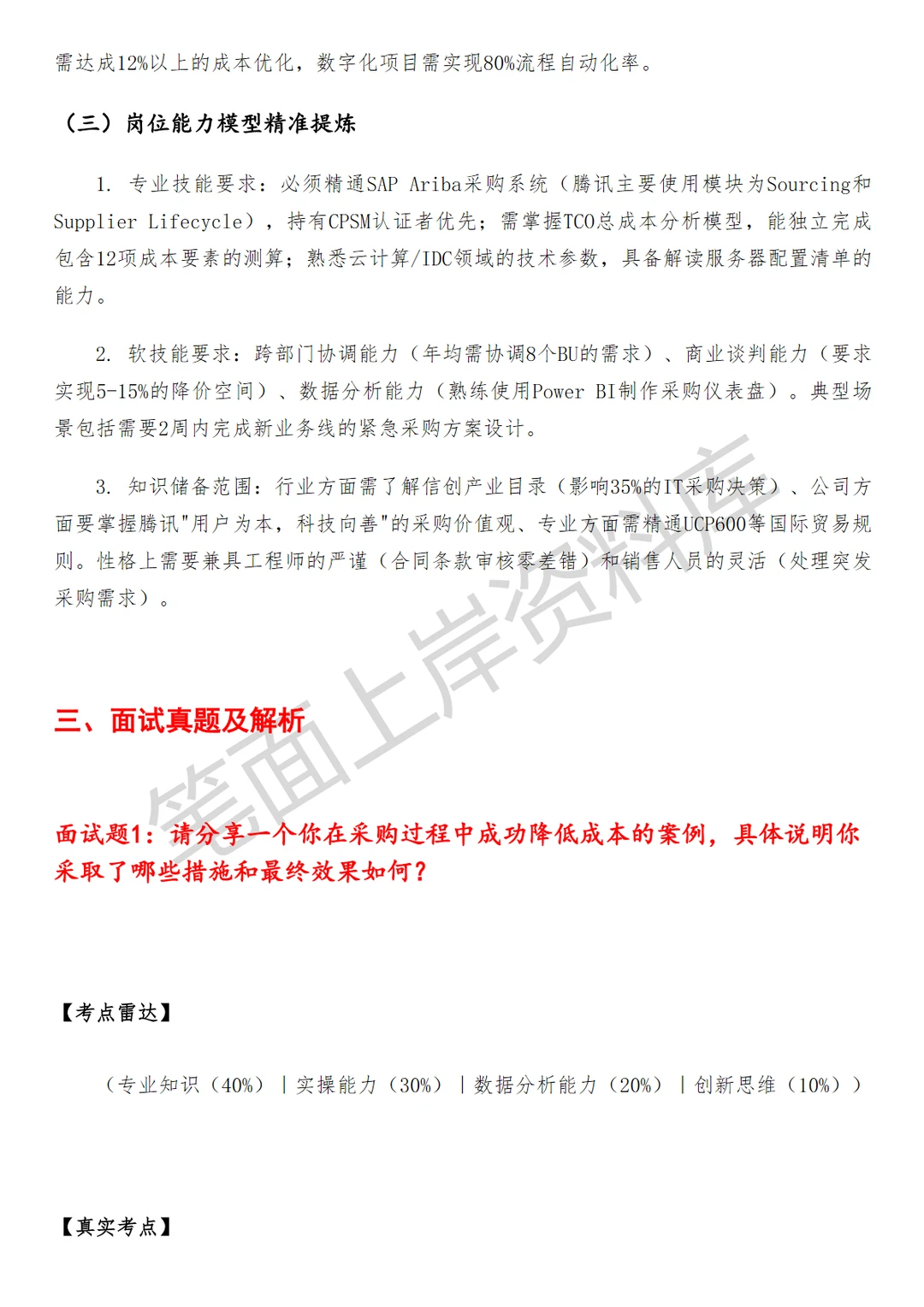 腾讯商务管理项目采购