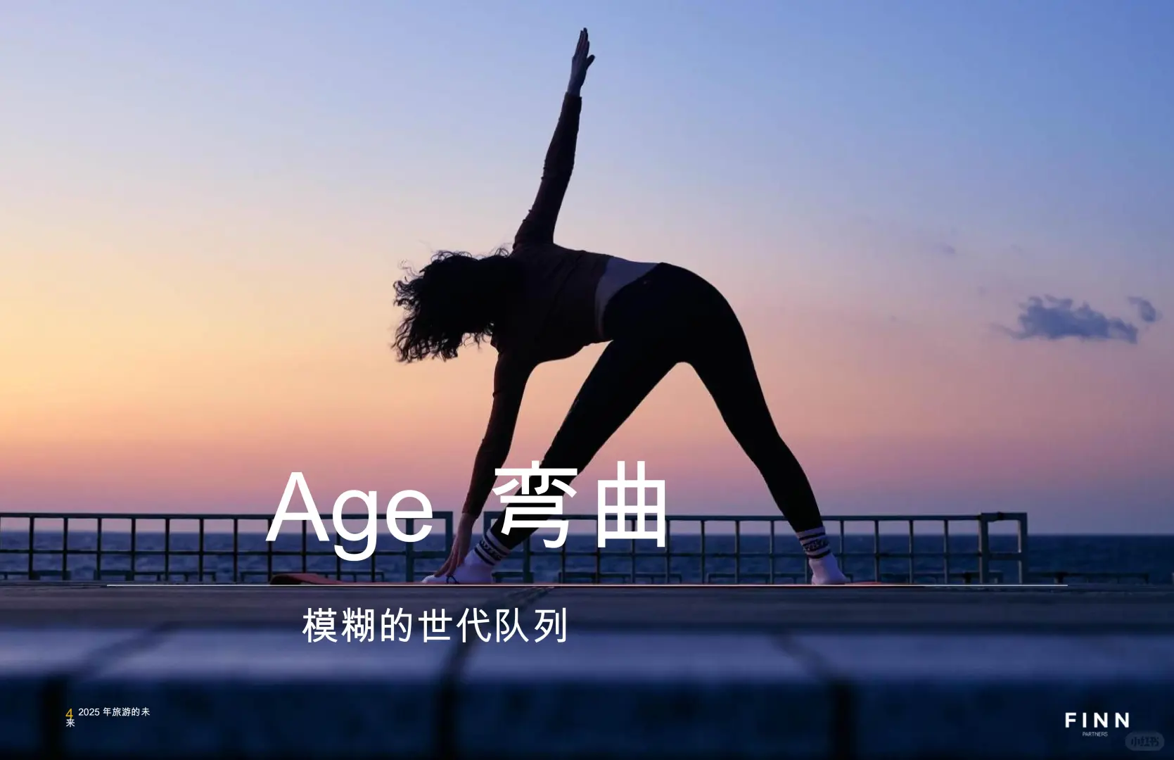 42 页 | 一文读懂 2025 养生旅游新风向