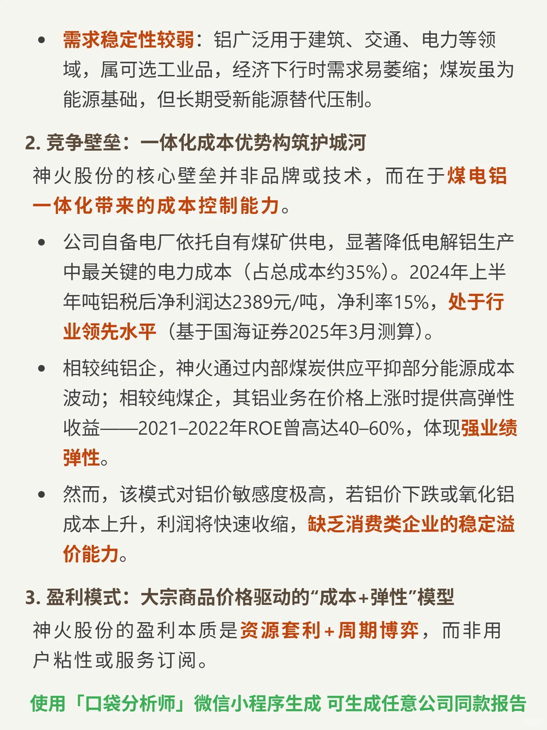 神火股份 4000 字深度研报