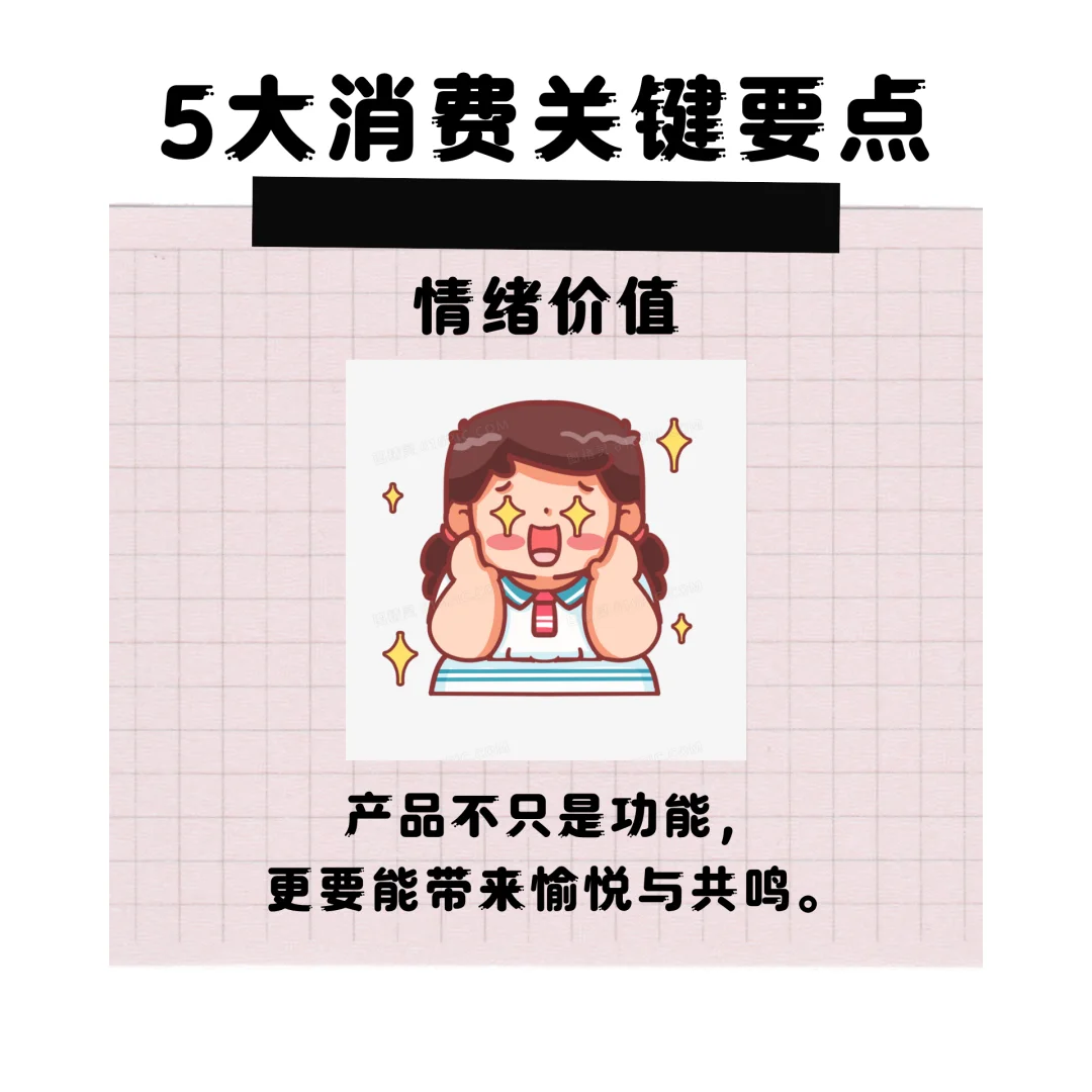 她经济的5大消费心理