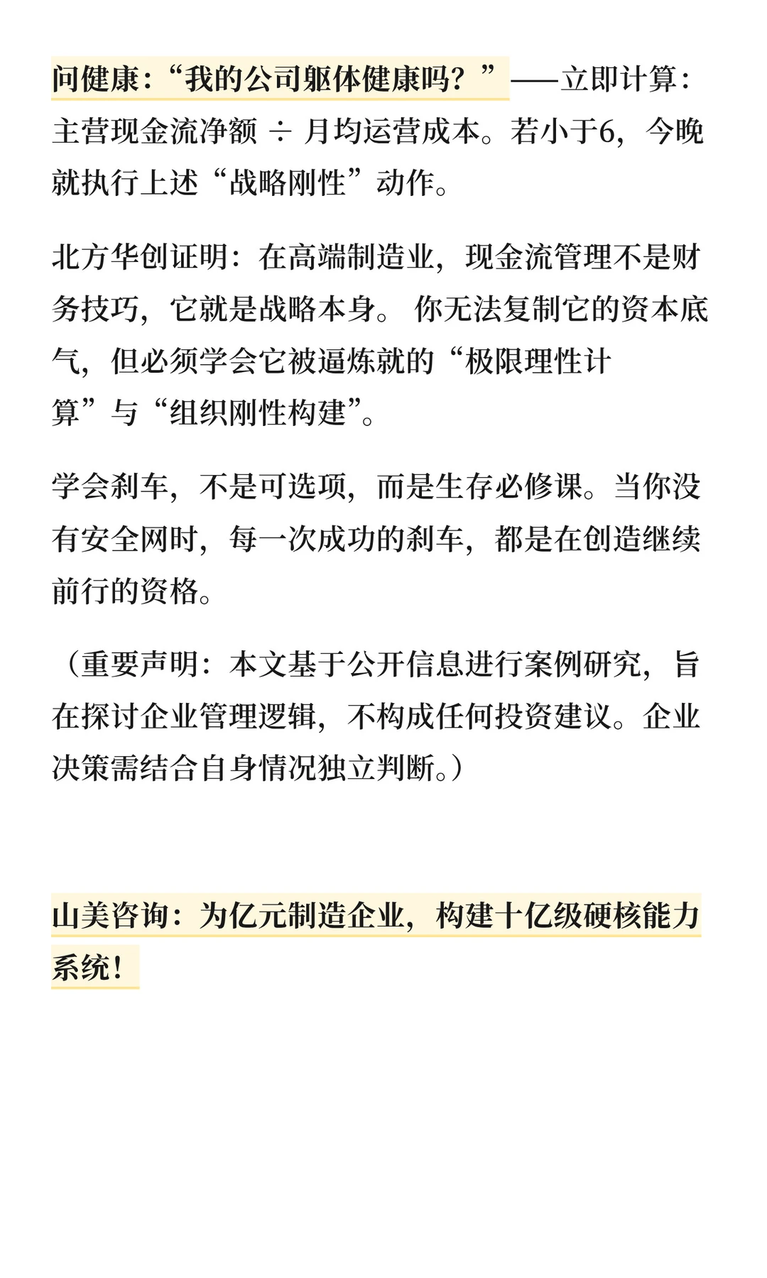 老板,请自查:给烧钱扩张企业老板的一堂课