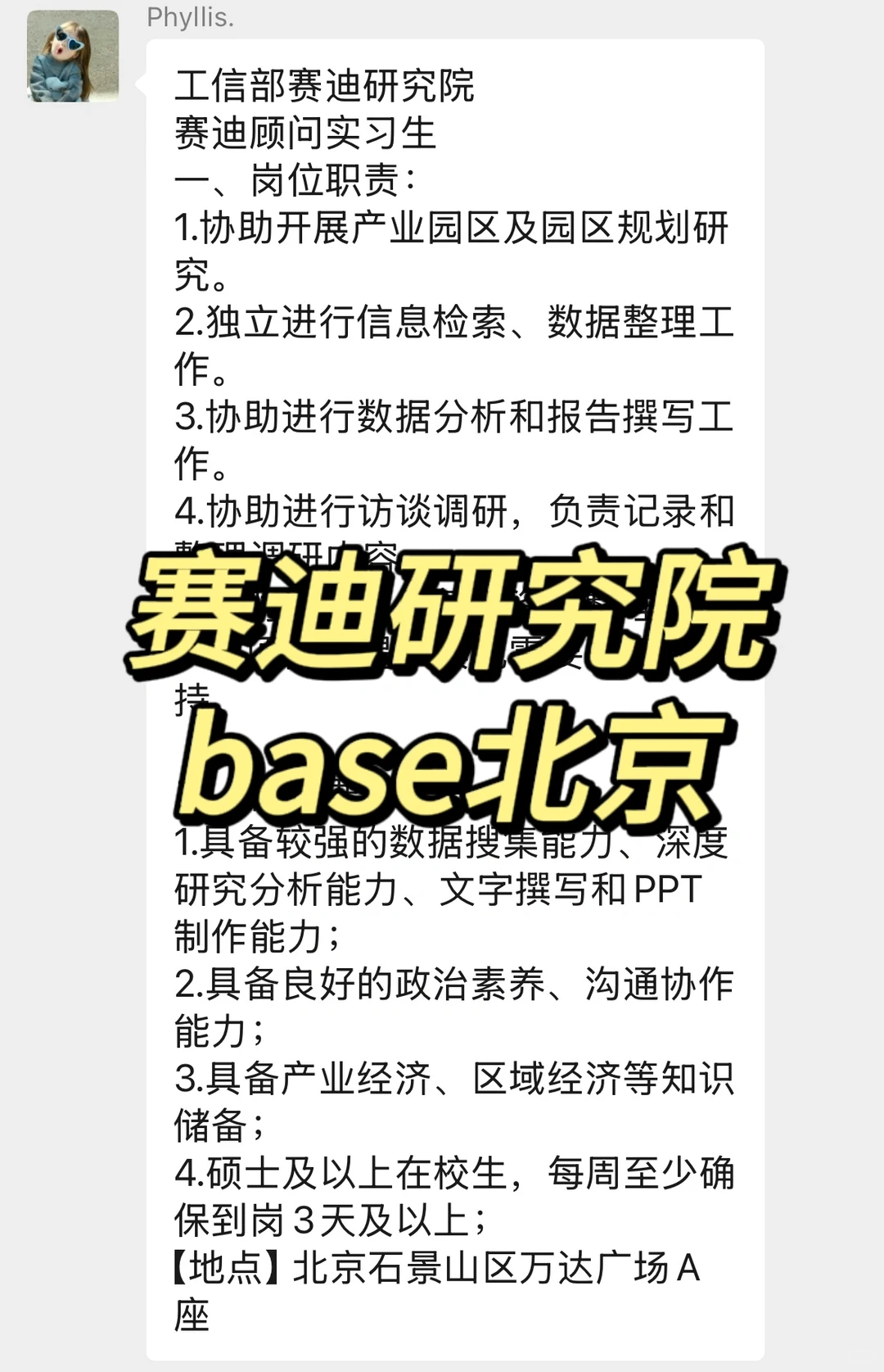 实习内推|急招继任|赛迪研究院实习