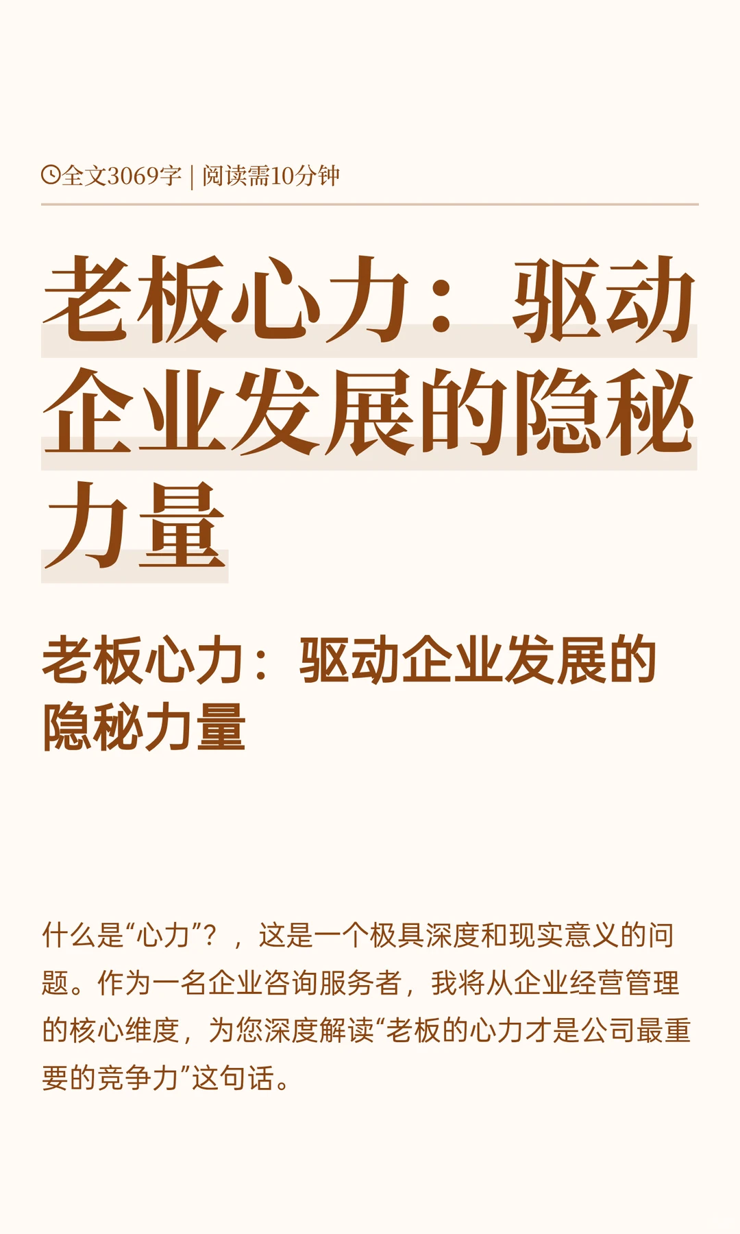 老板心力：驱动企业发展的隐秘力量
