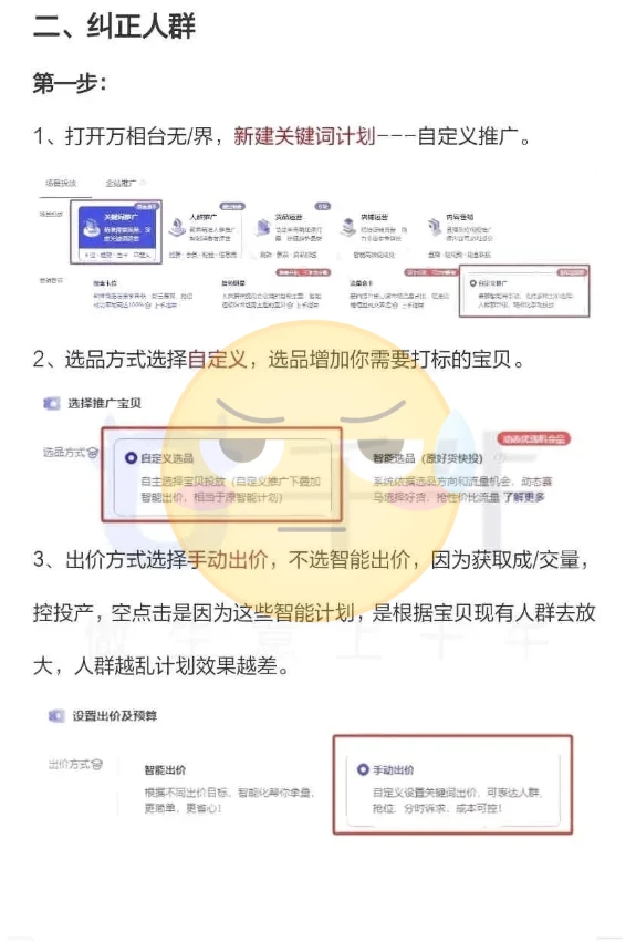 人群标签都还不会纠正，你的店怪不得差