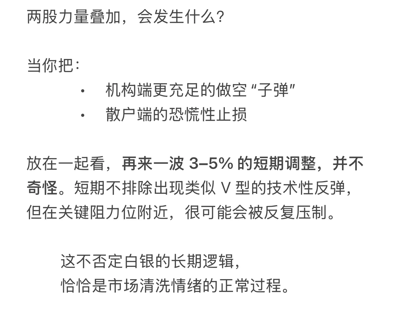 美股到白银市场心理正在发生什么变化？