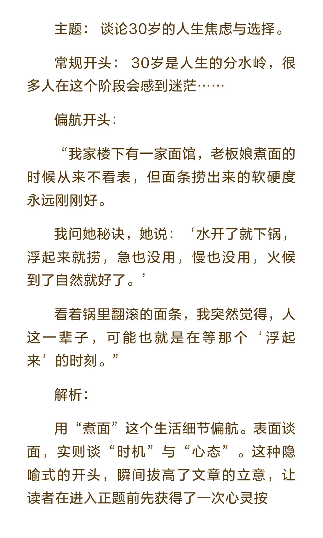很多顶级的自媒体爆款，开篇都有轻微偏航句