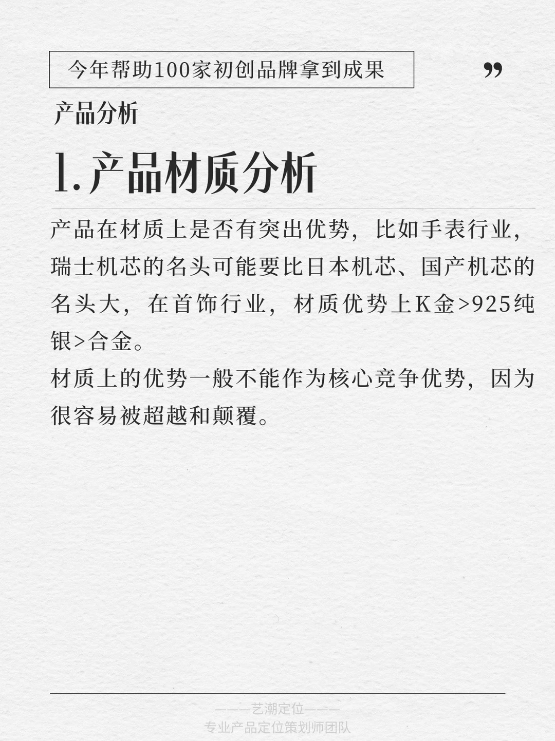 初创必看｜搞懂品牌分析如何拆解一个品牌