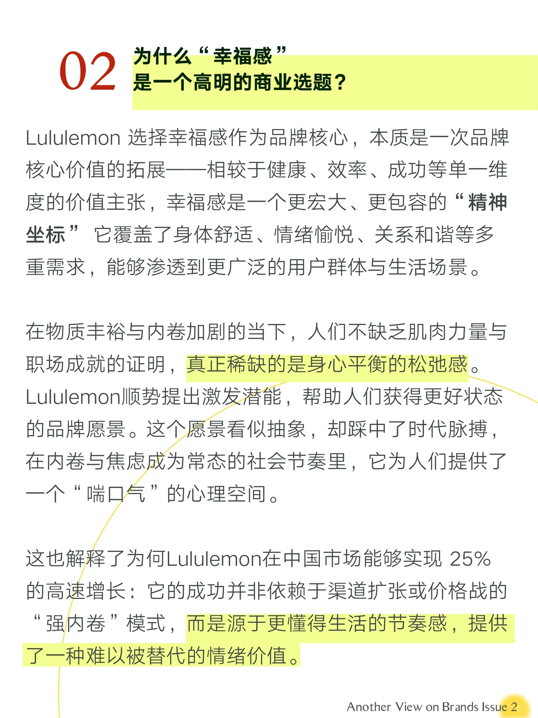 松弛感！凭什么抢走运动品牌的生意？