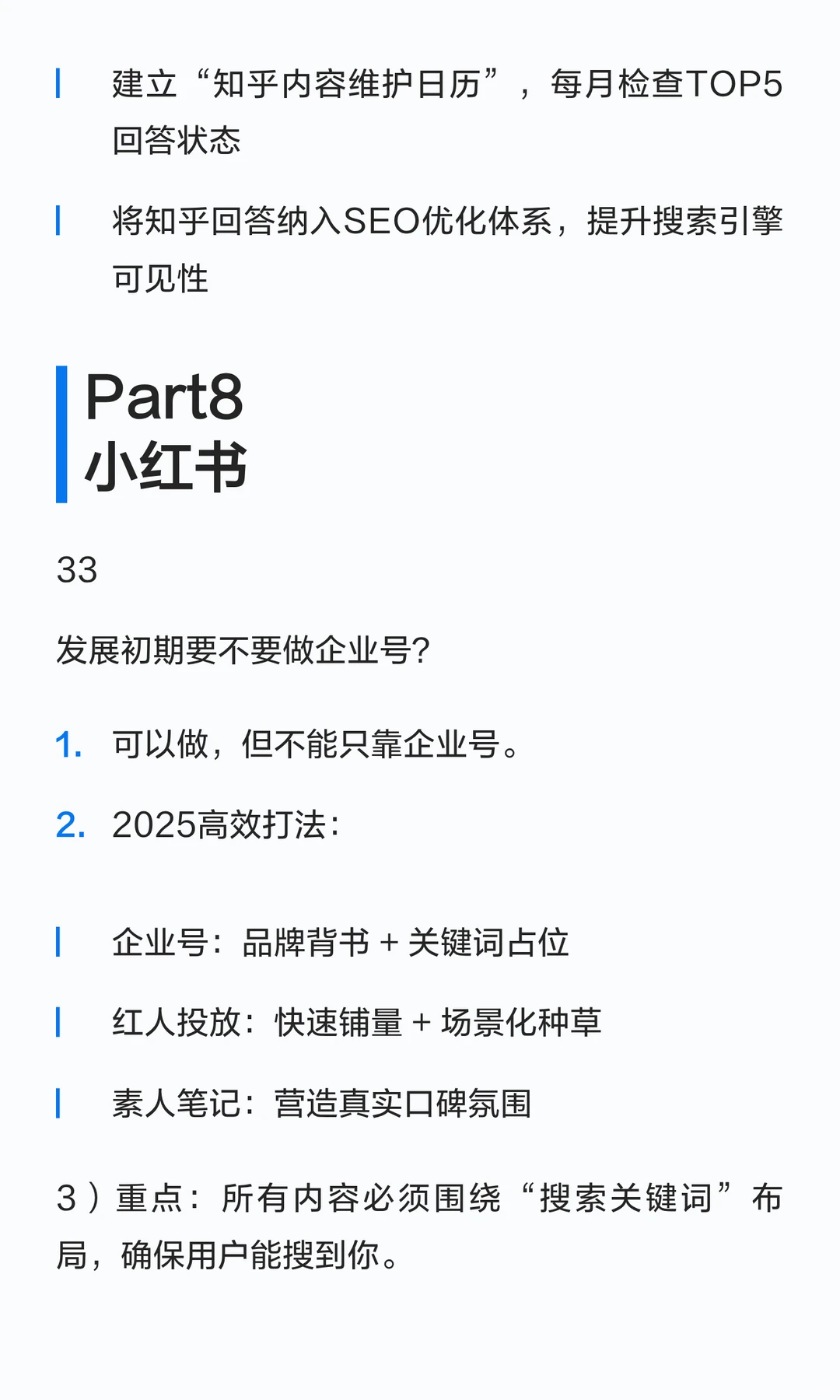 企业新媒体运营的35条总结思考(2025版)