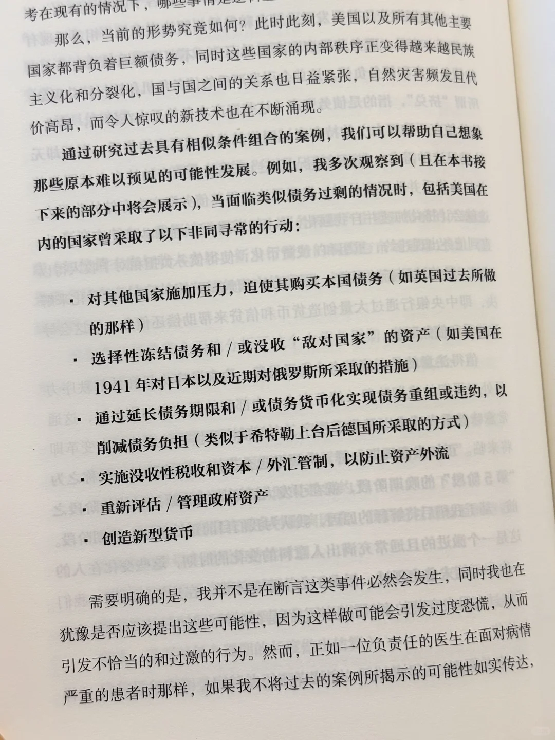 《国家为什么会破产》相比前作的更新与升级?