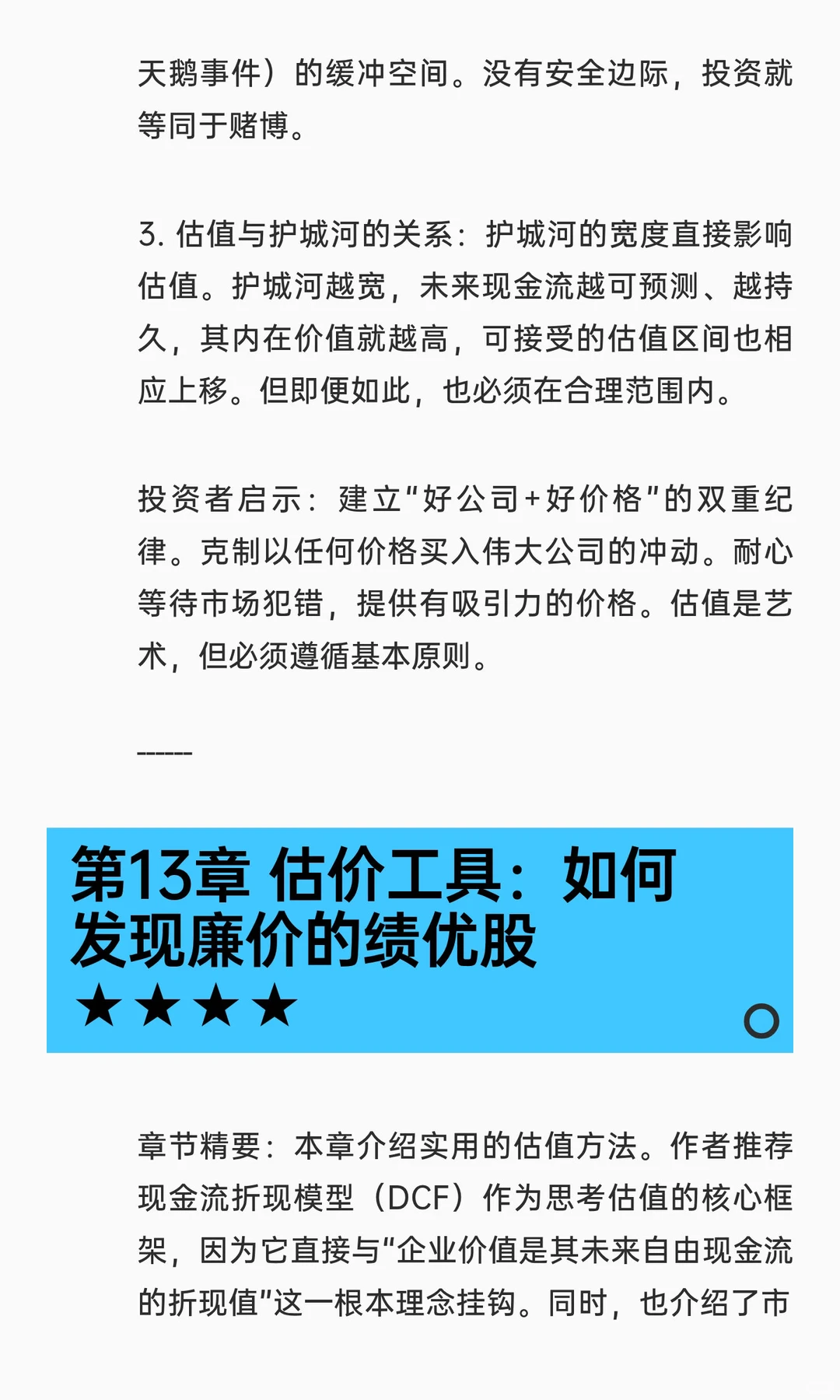 甄选《巴菲特的护城河：降低风险、提高股市