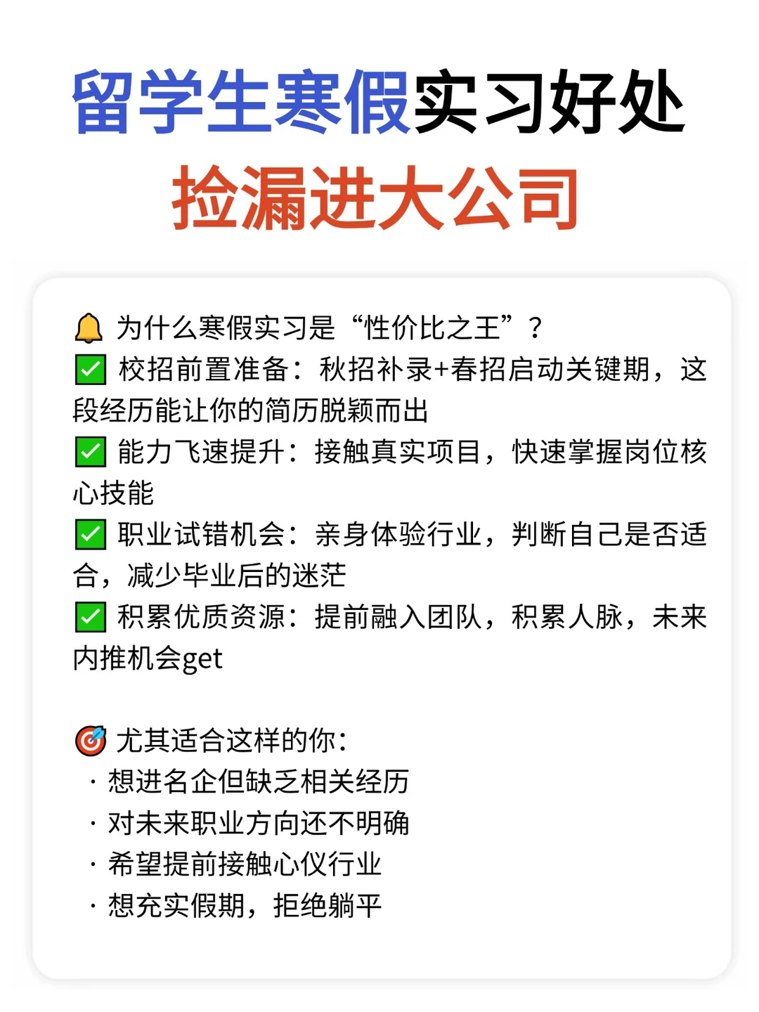 12月/寒假实习｜留学生专属内推通道开启‼
