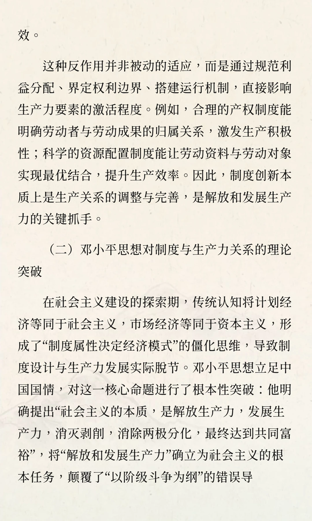 制度赋能生产力：邓小平思想视域下计划经济