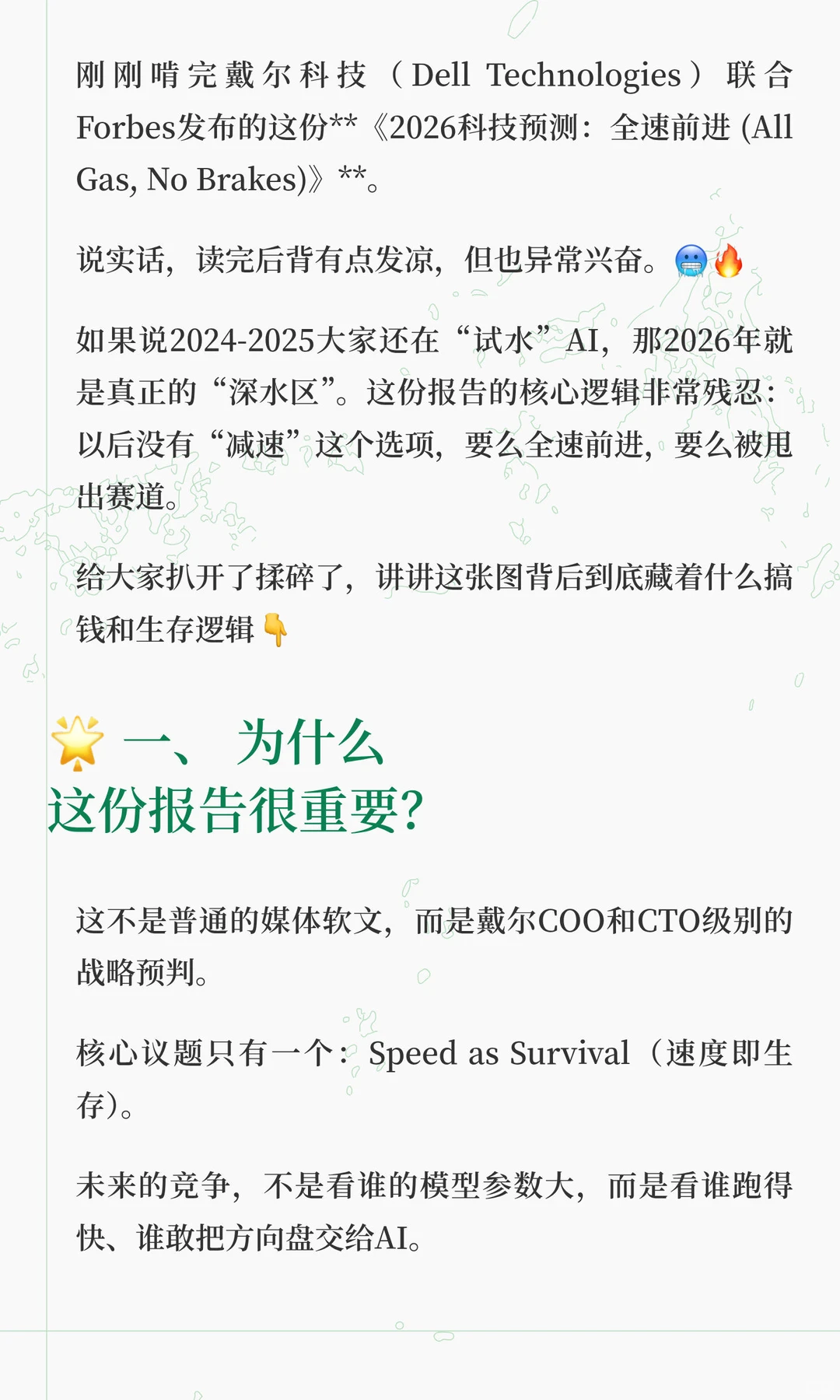 2026年AI预测流出：别只盯着大模型了，真正