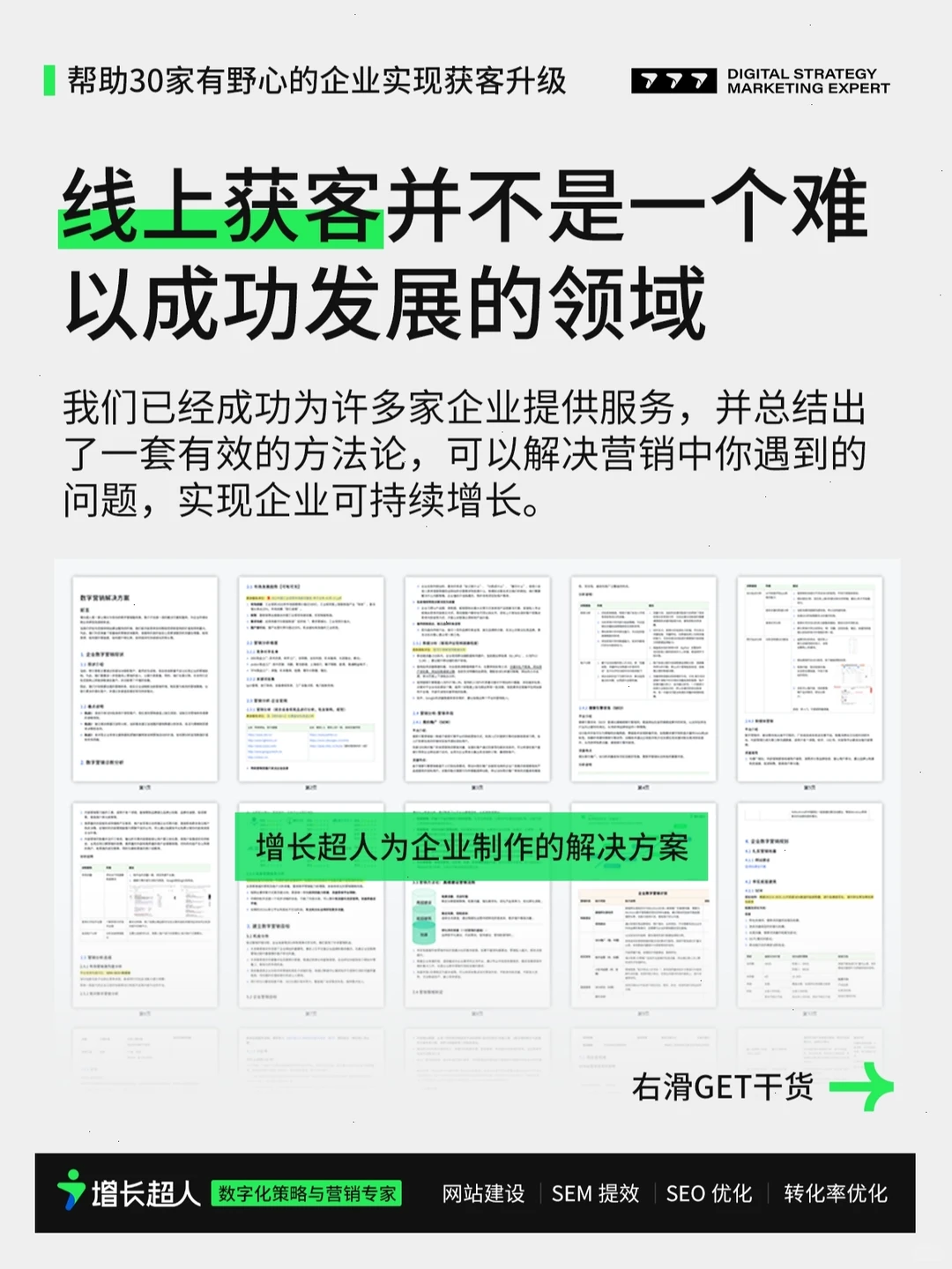 2025年让30家B2B企业线上获客升级！