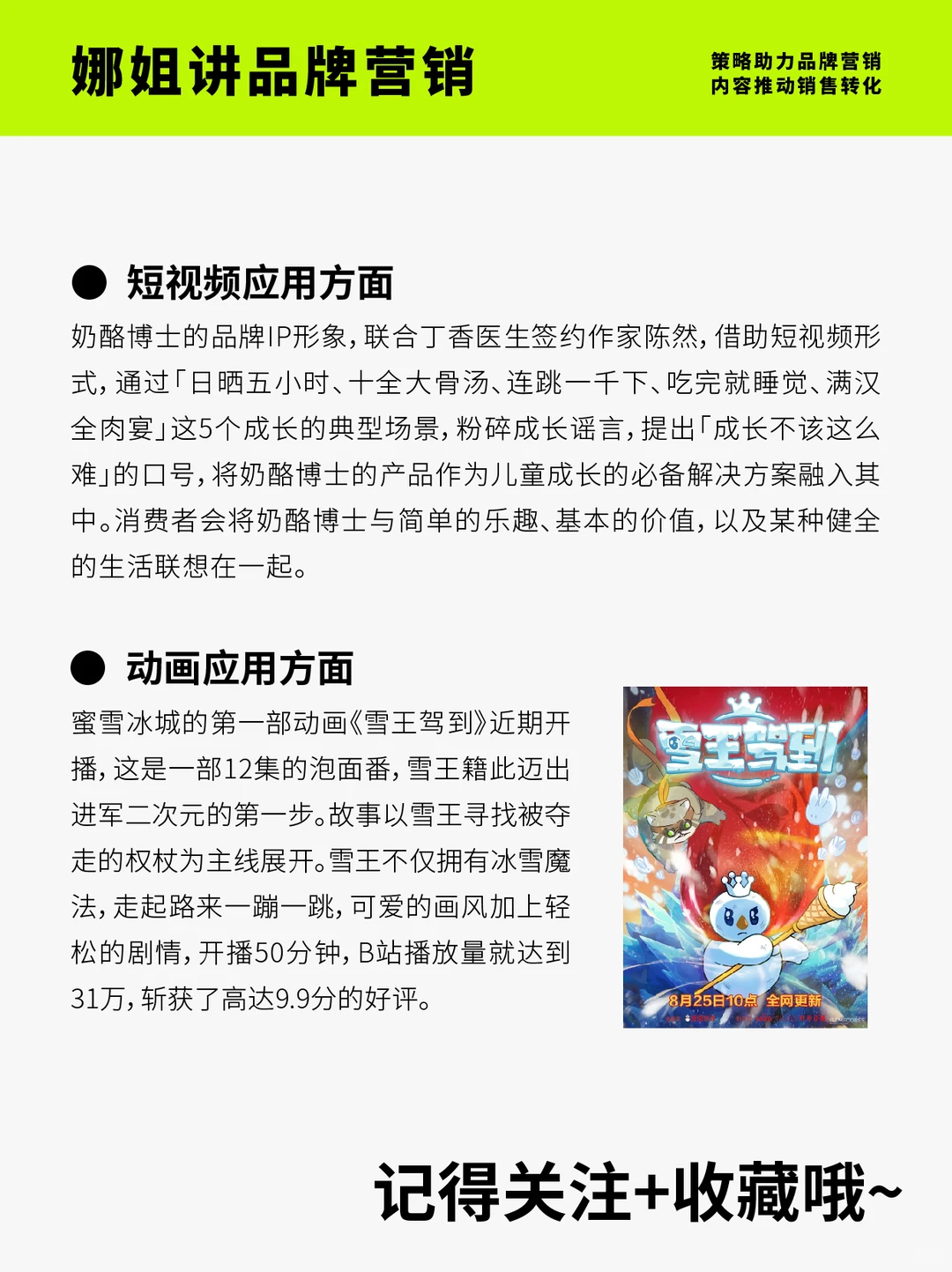 品牌IP形象出圈案例