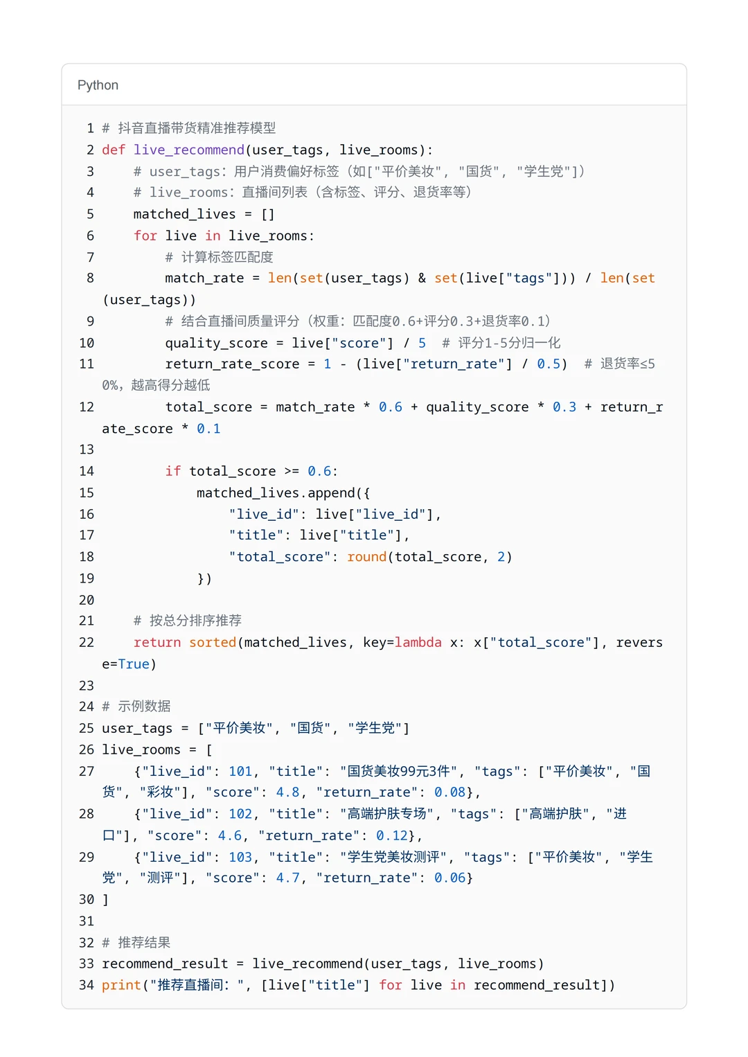 如何优化提升抖音的“直播带货”功能
