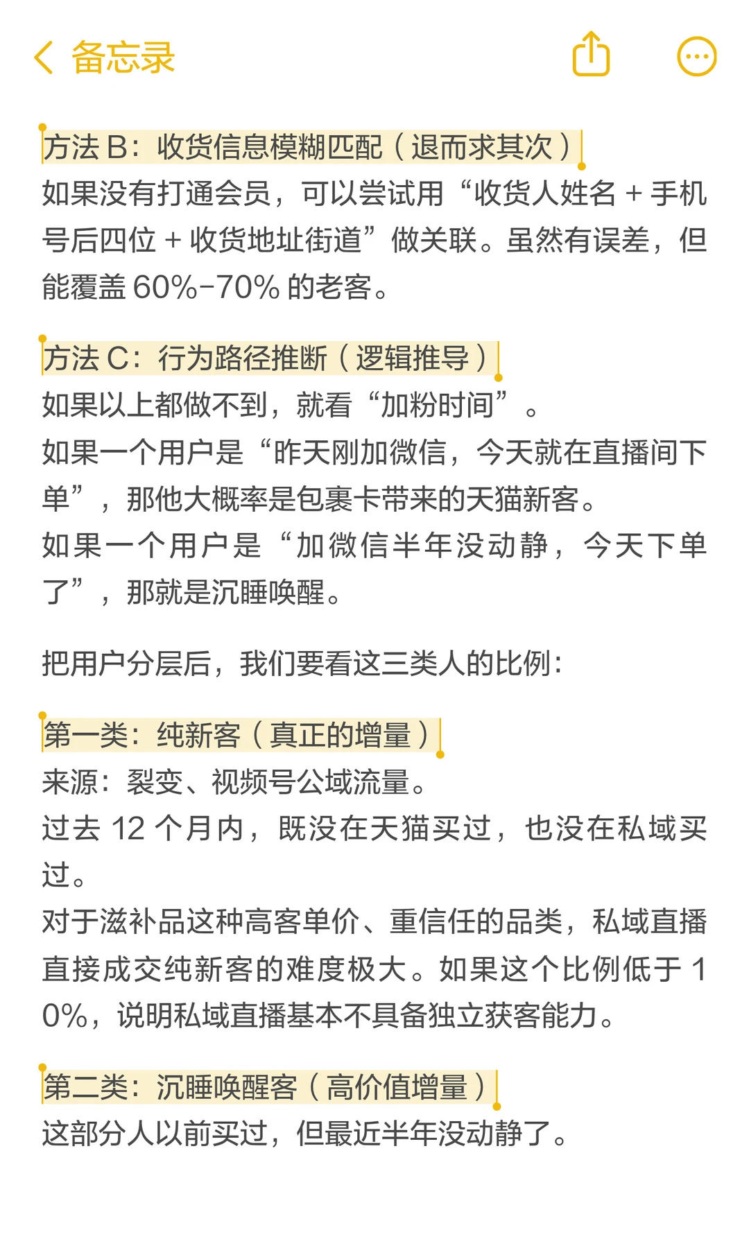 私域涨46%大盘不动?渠道互搏增量怎么算