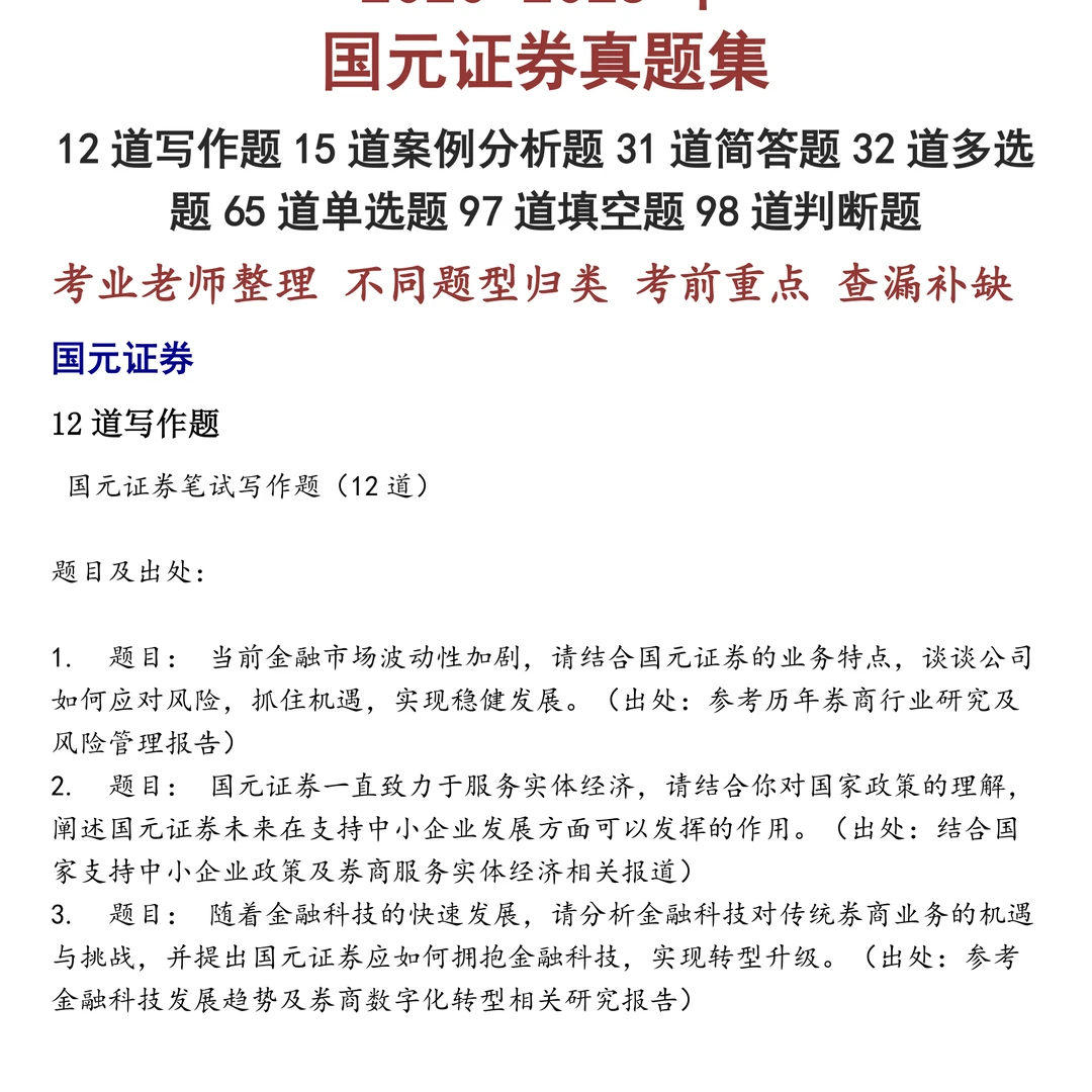 国元证券笔试真题