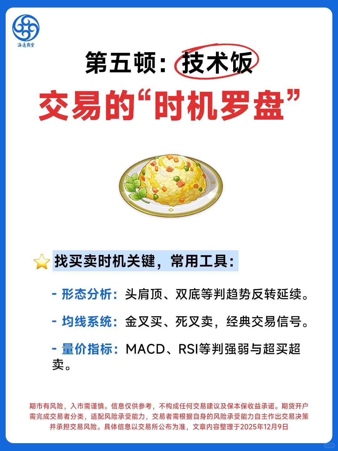 ?期货吃完这六碗饭，告别跟风亏损（二）