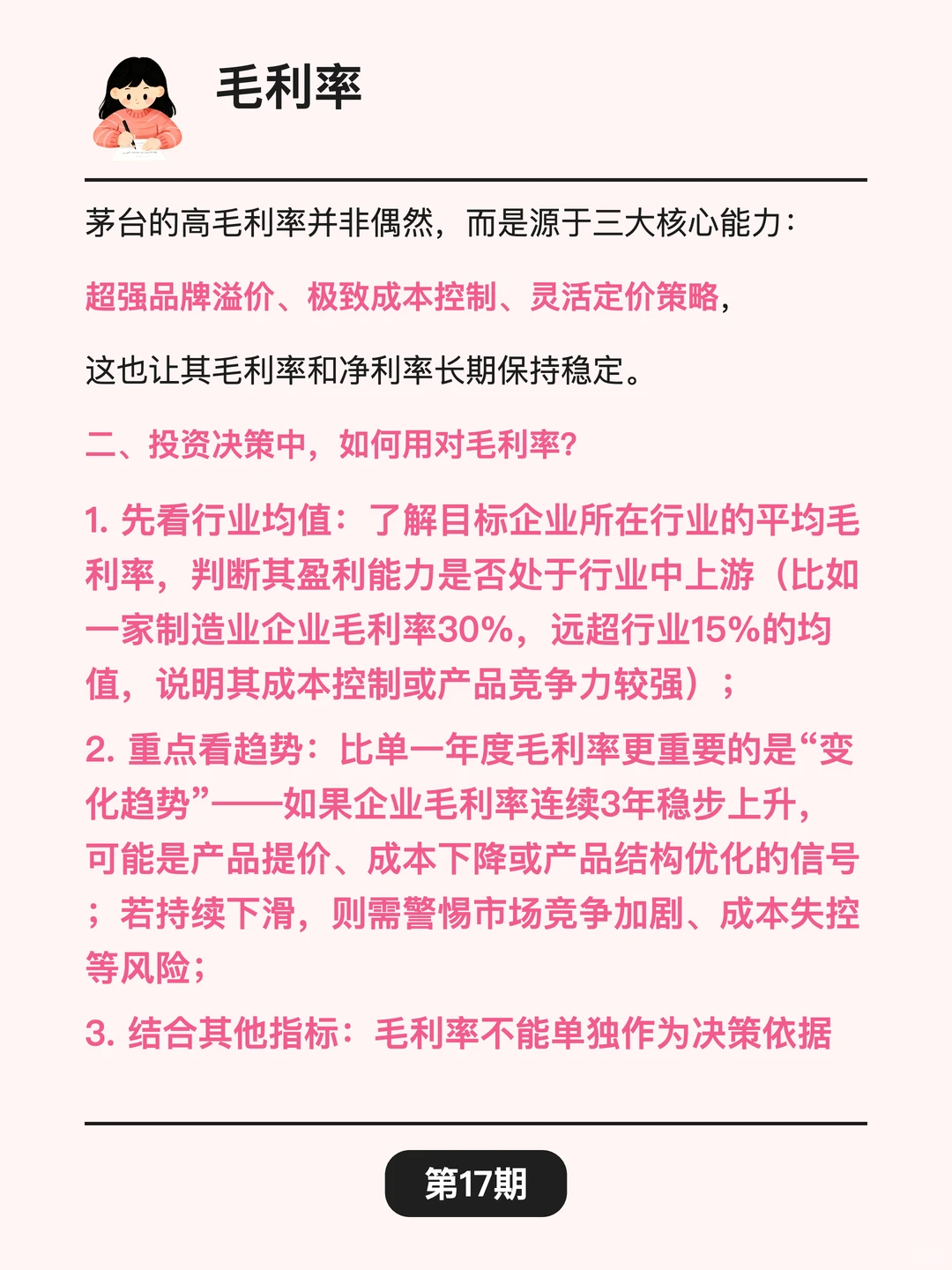 金融小知识：毛利率?