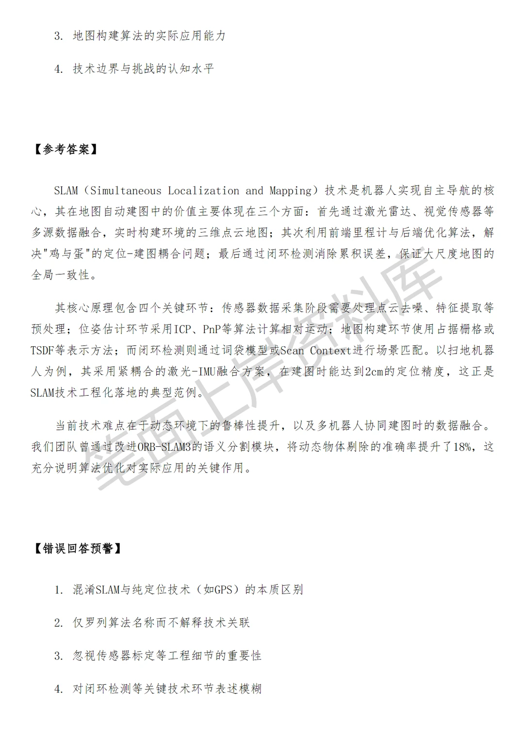 腾讯地图自动建图工程师