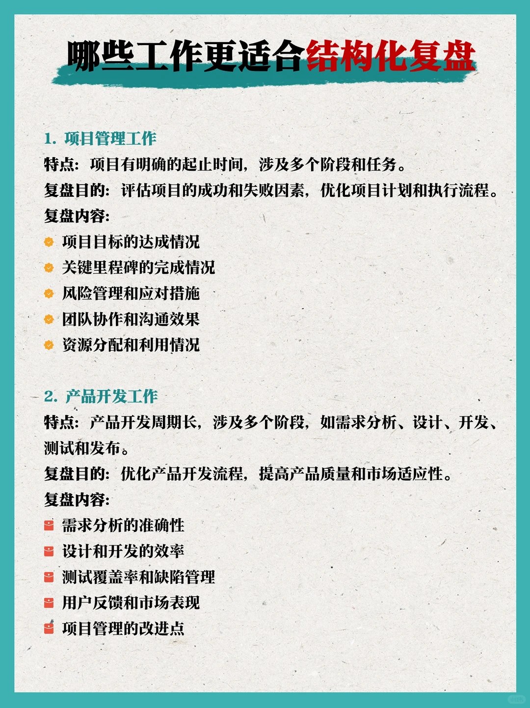 结构化复盘的6个步骤！