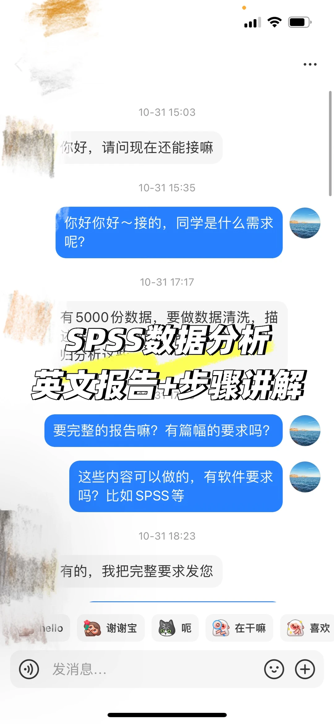 ?SPSS+excel数据分析英文报告