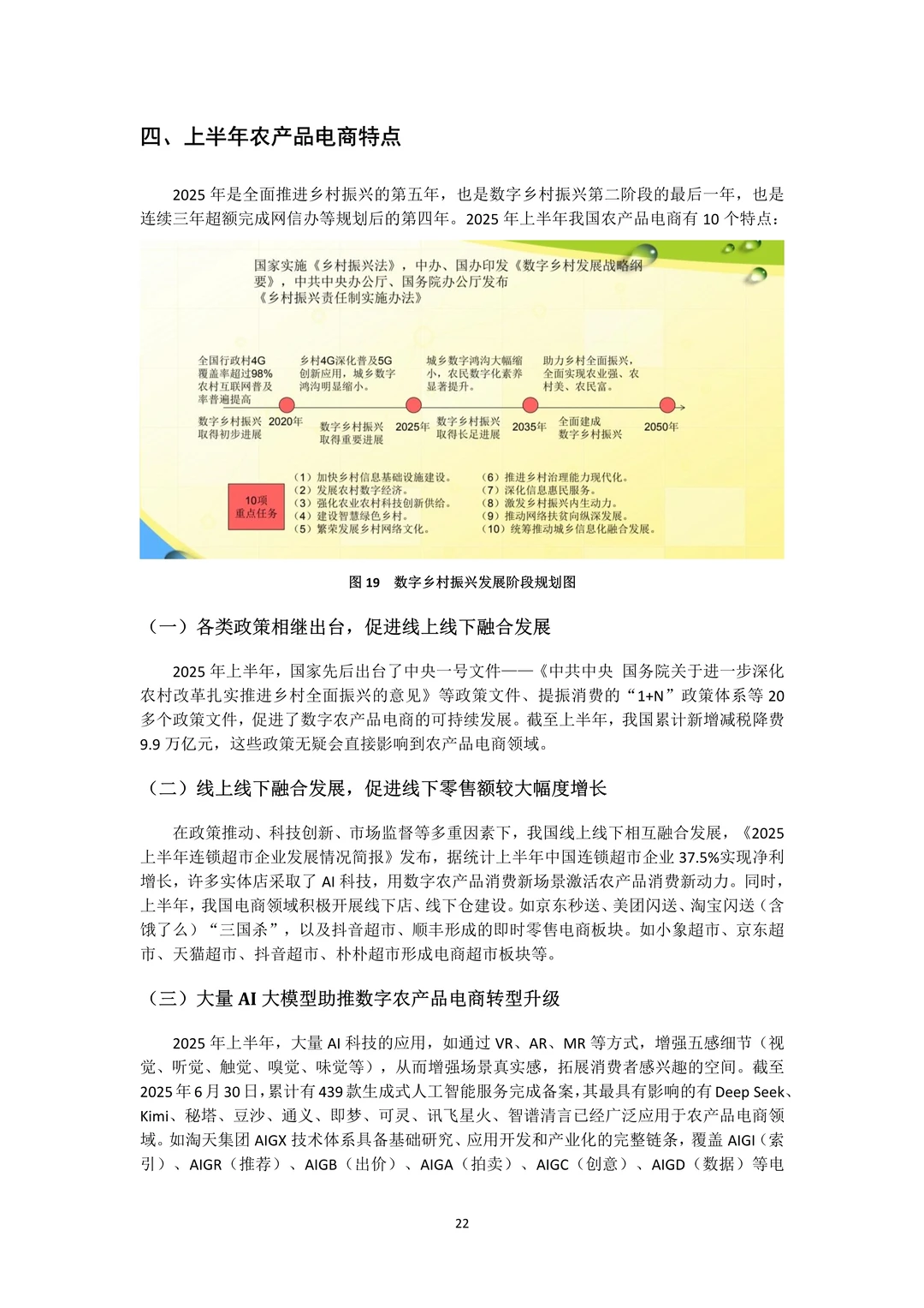 ??深度解读2025上半年农产品电商报告