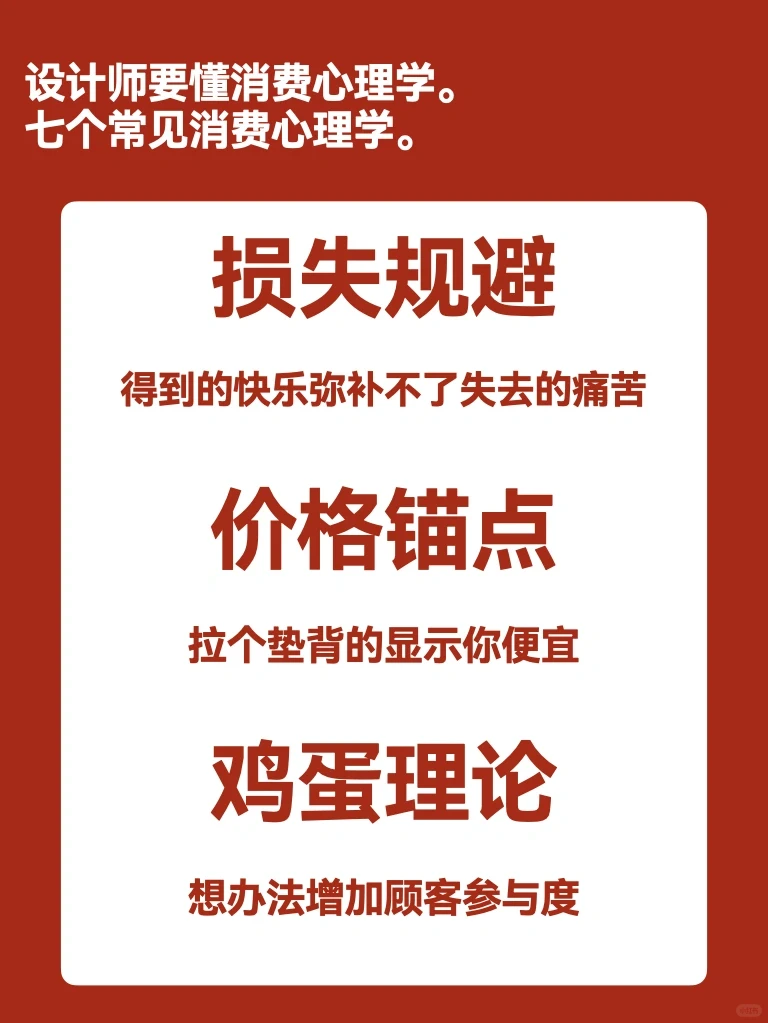 设计师要懂的消费心理学