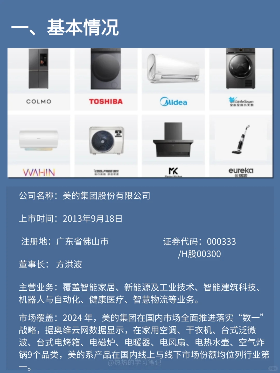 财务报表分析-NO.6 美的集团
