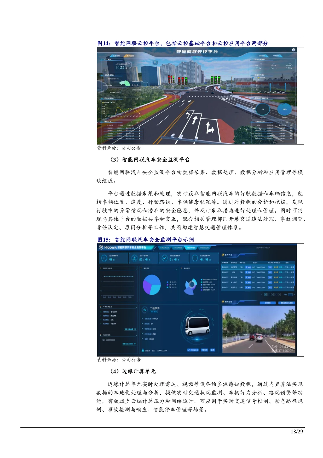 汉鑫科技-人工智能产品服务商