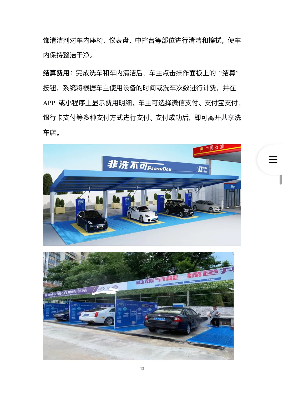 共享洗车店商业计划书word➕PPT