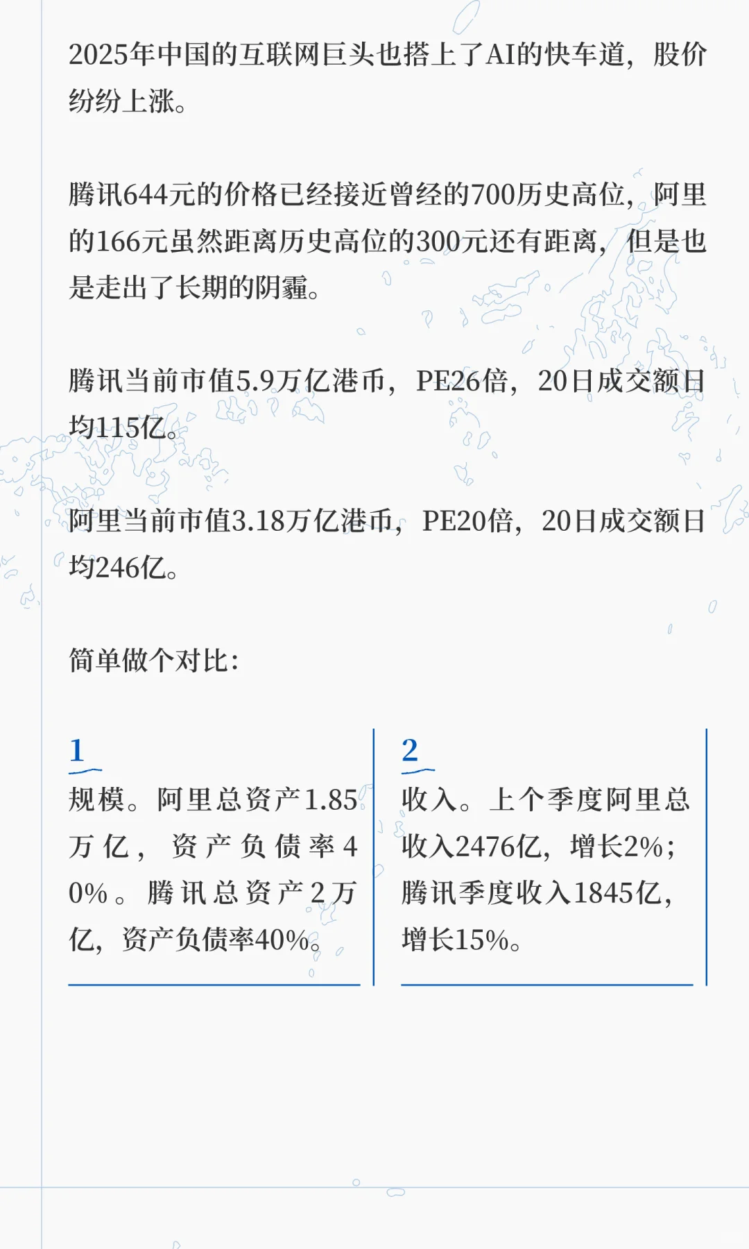 腾讯与阿里两大互联网头部企业对比