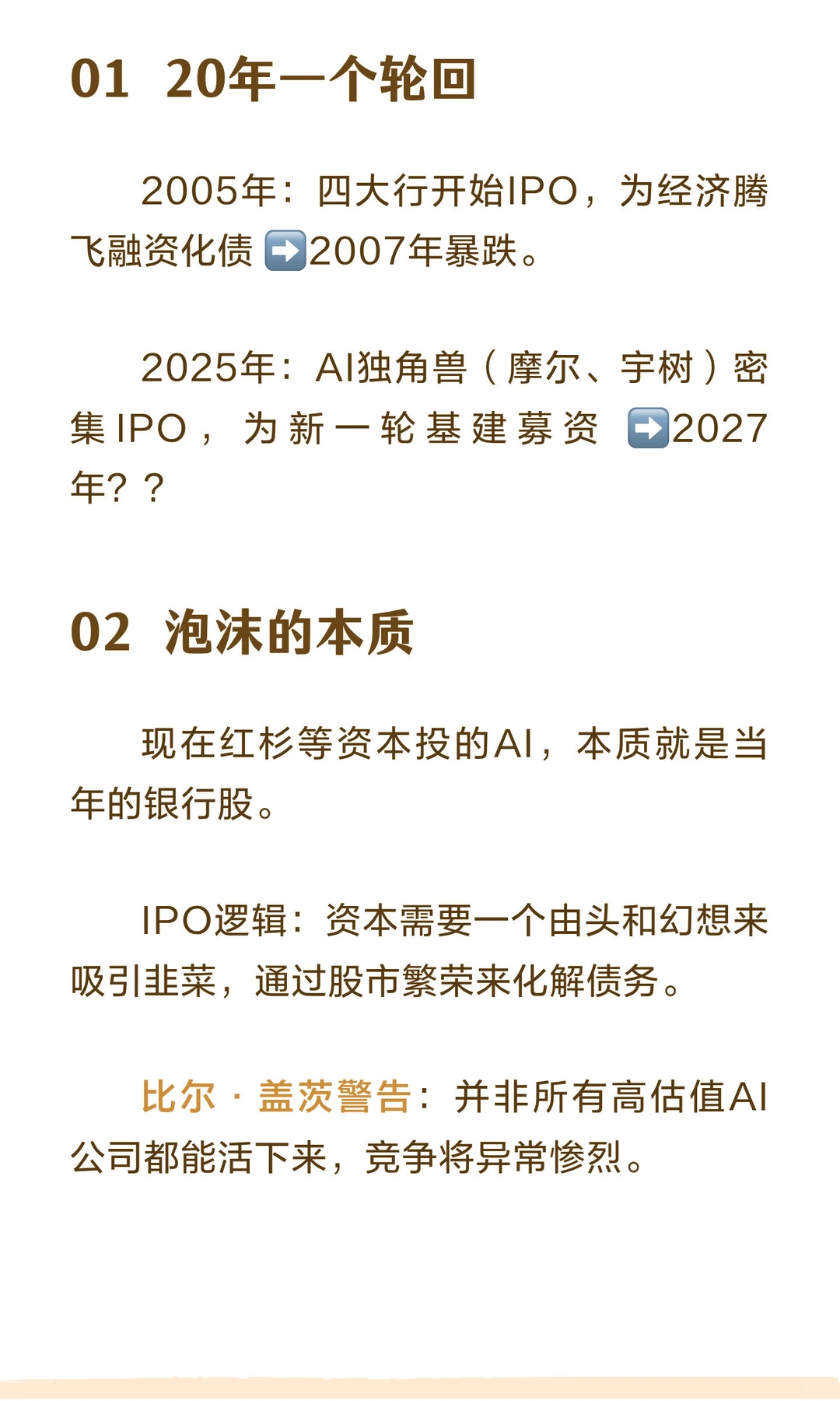 ? 从四大行IPO到摩尔线程上市，历史在押韵