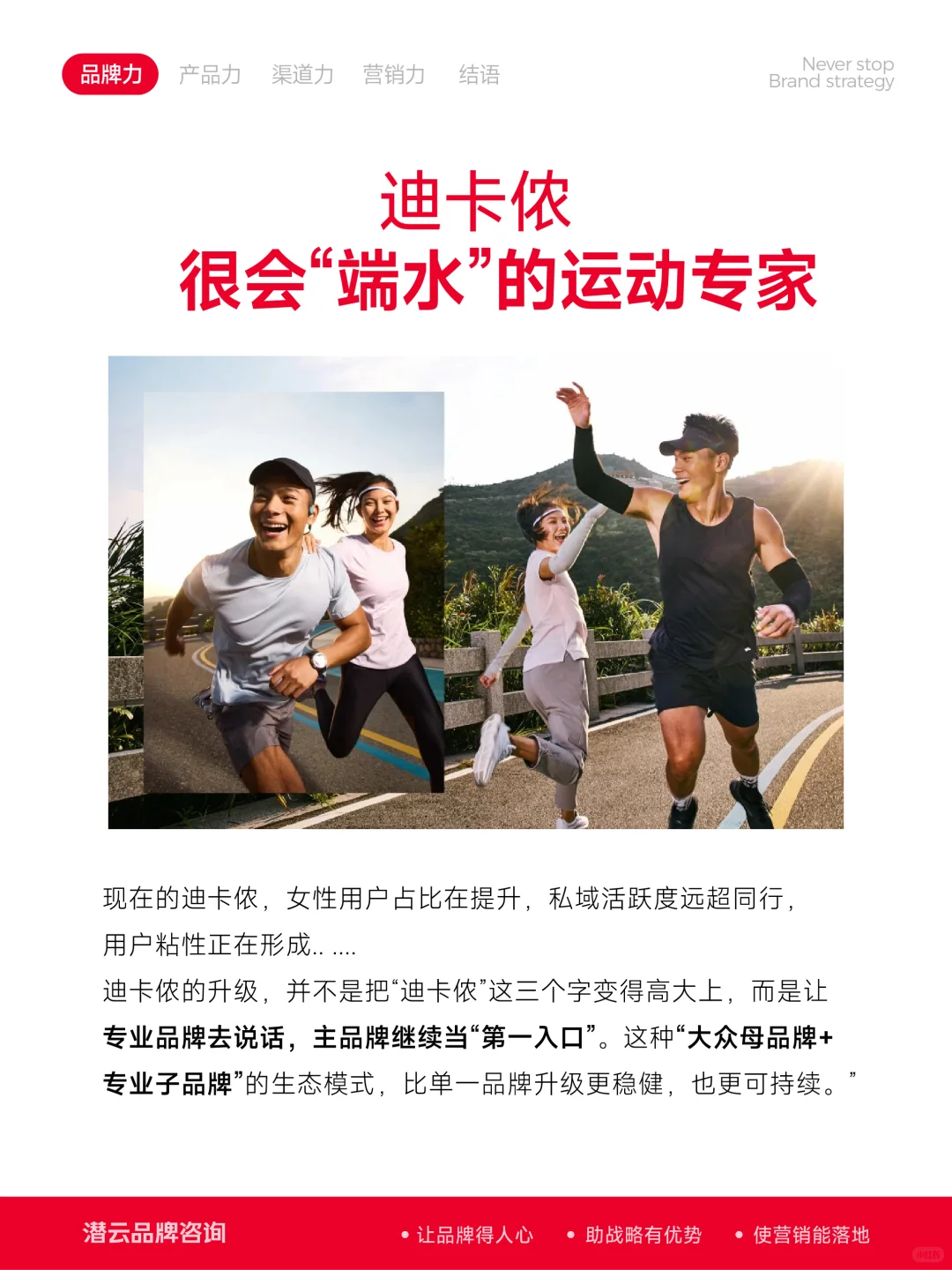 迪卡侬，一个老实人的长期主义 | 品牌拆解