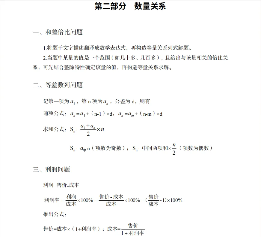 职测解题技巧大合集，直接抄作业！