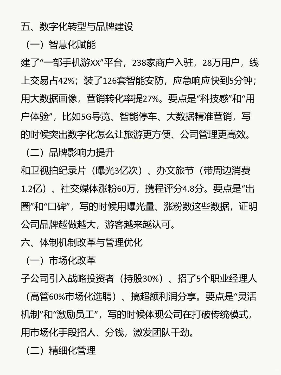 文化旅游公司2025年度工作总结报告