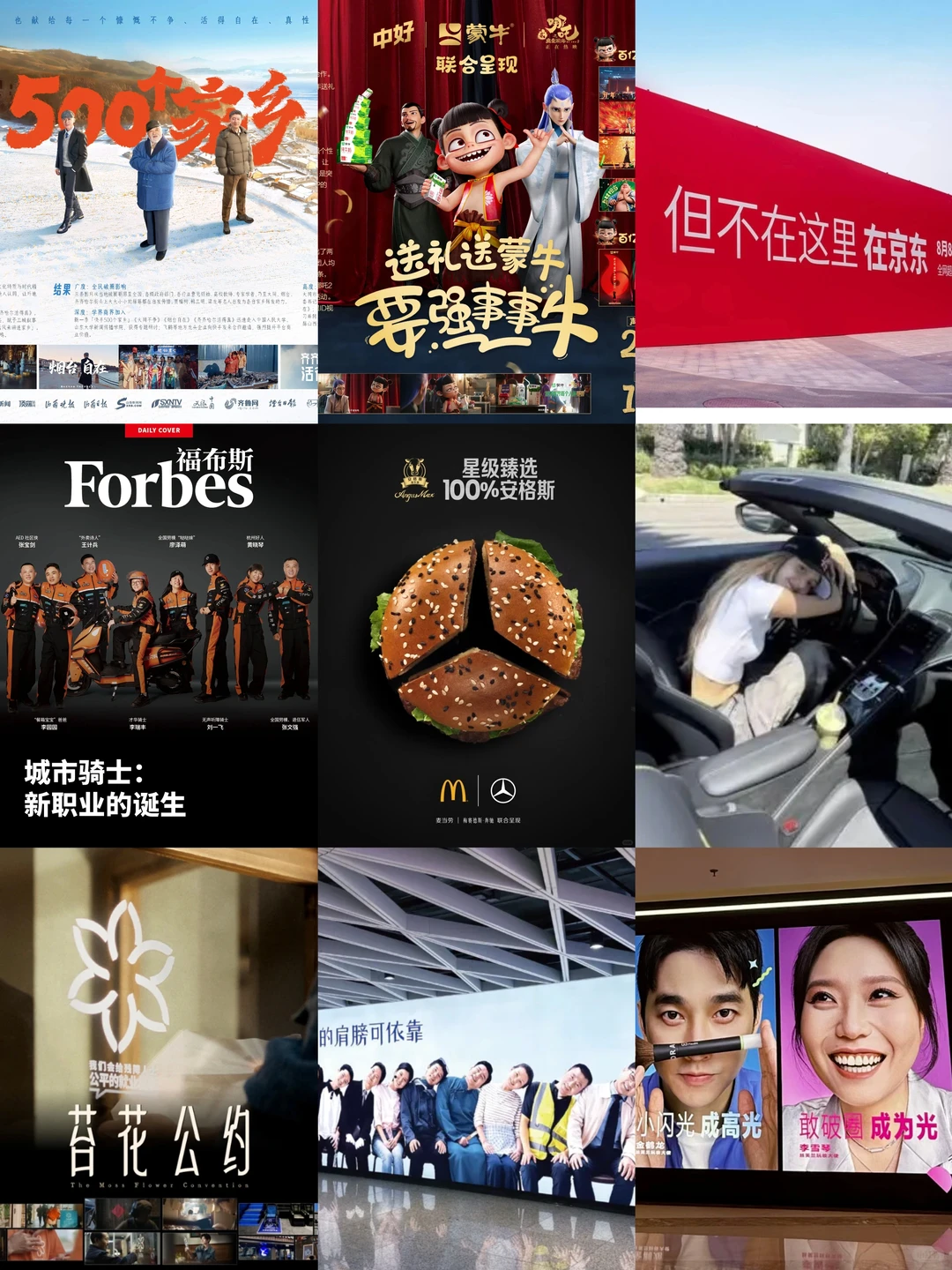 2025值得收藏的品牌营销案例 02