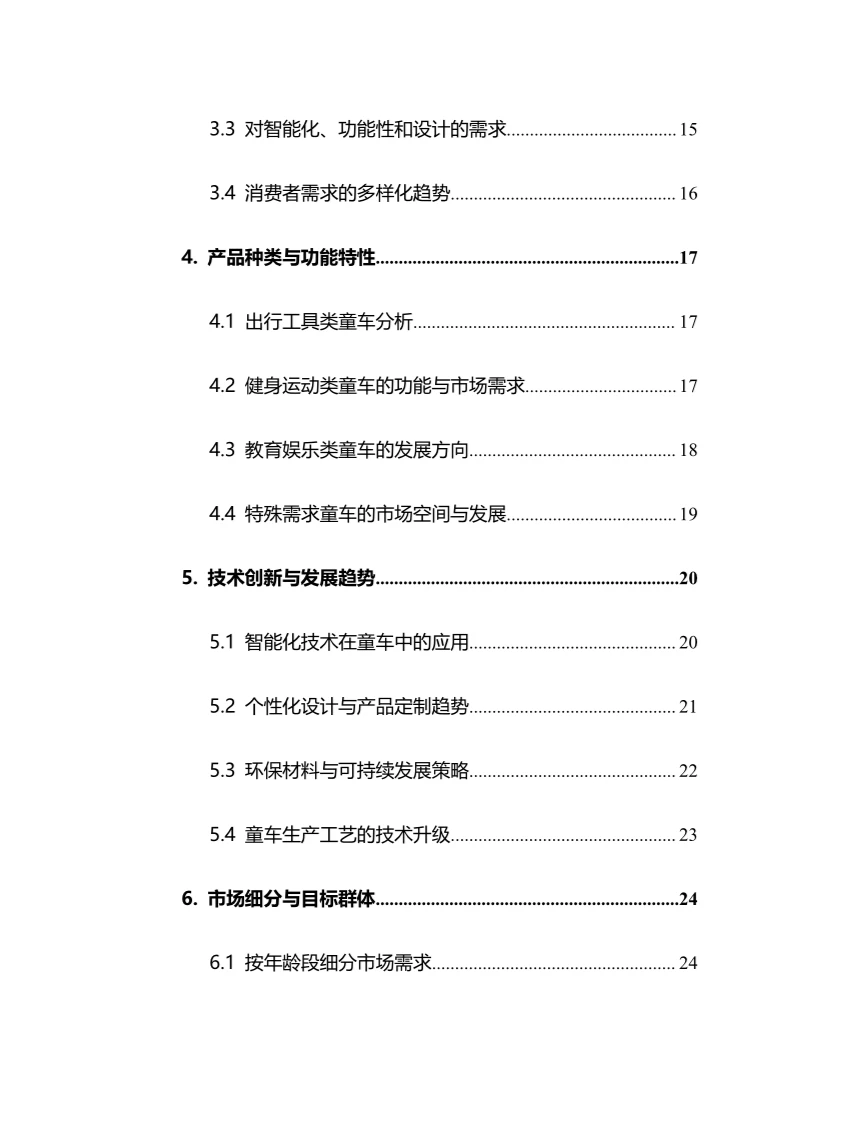 2025年童车行业调研分析报告