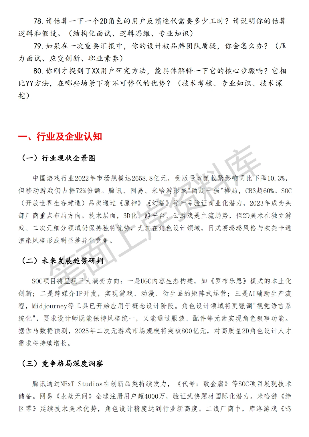 腾讯创新大世界soc项目2D角色设计师