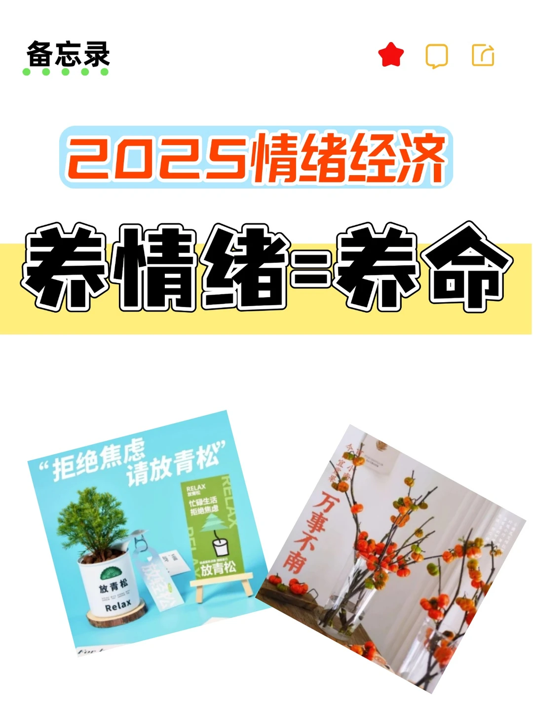 【情绪经济】消费人群洞察报告