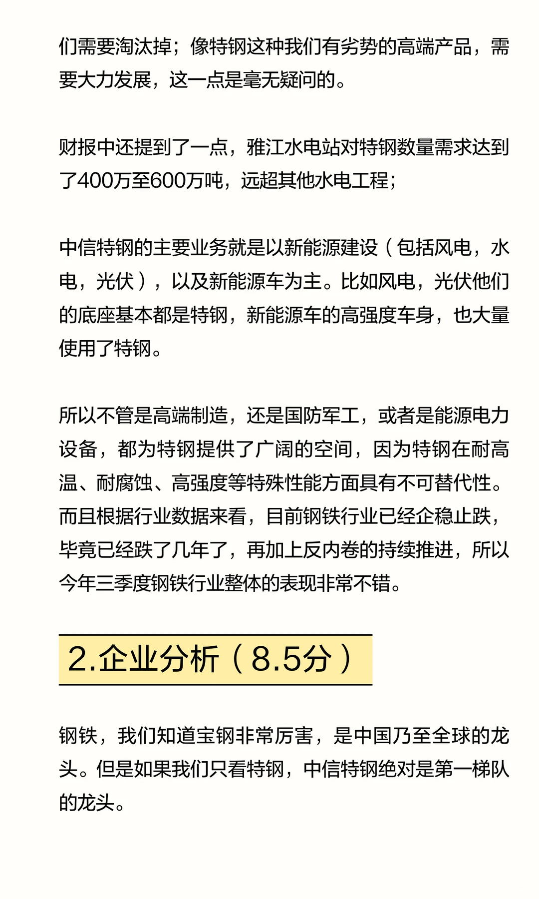 反内卷，高分红，中信特钢投资价值分析