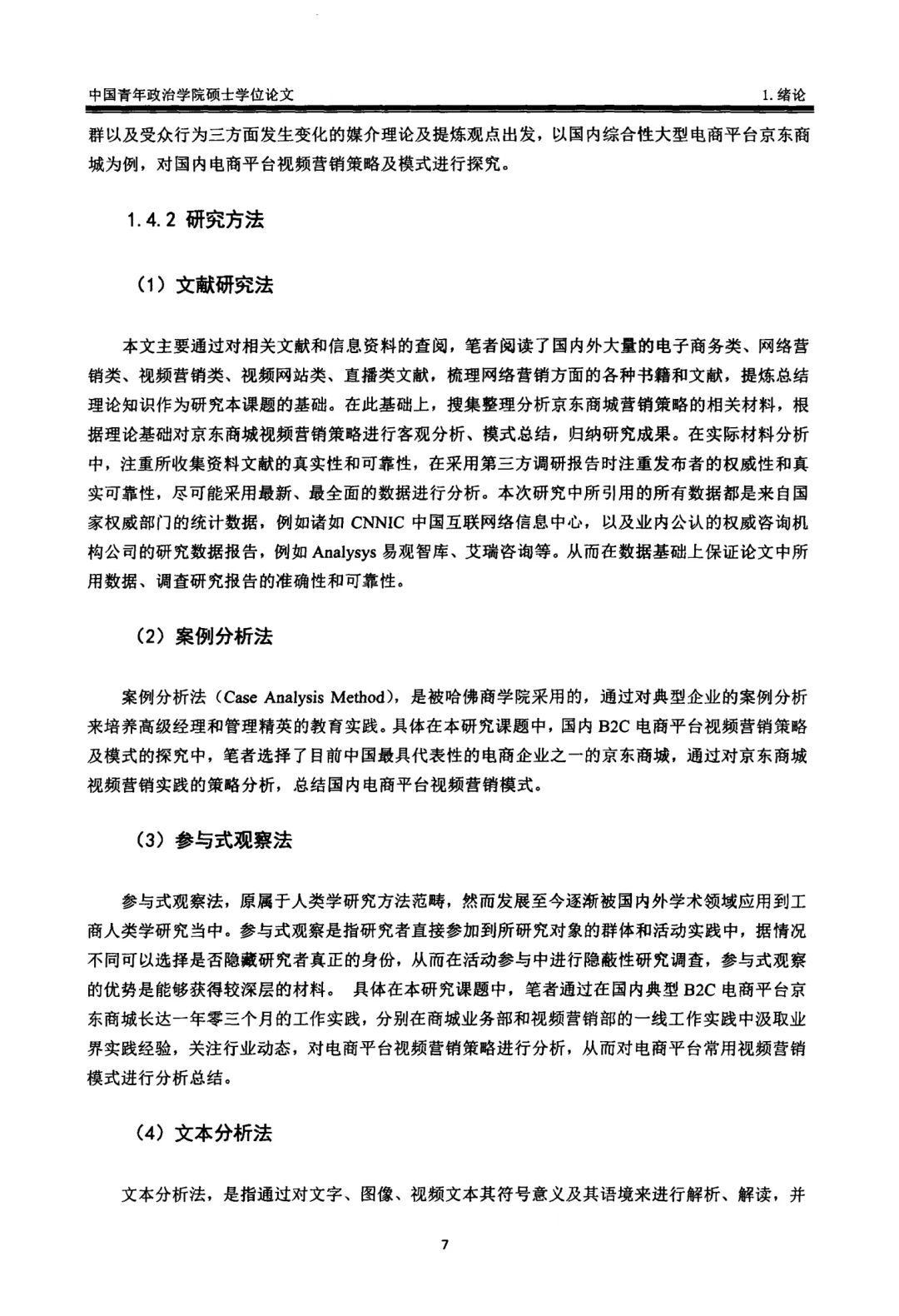 电子商务的宝子们，进来看导师想要的论文