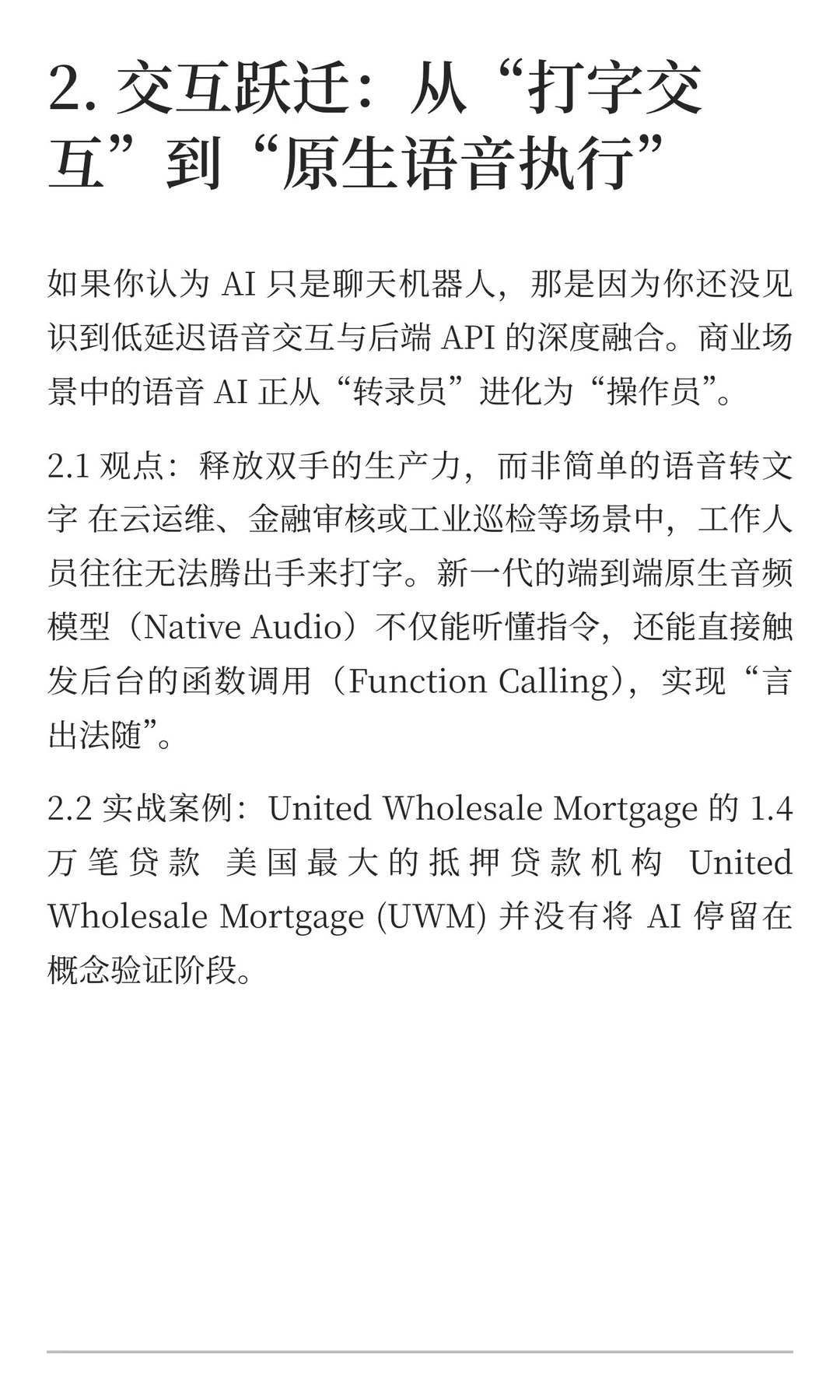 AI商业洞察（附案例）：从“对话框”到“全