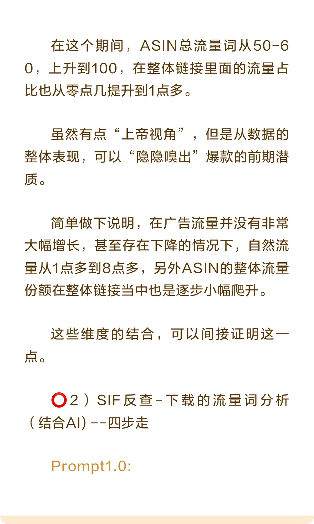 核心爆款ASIN成长初期复盘，我们能得到什么