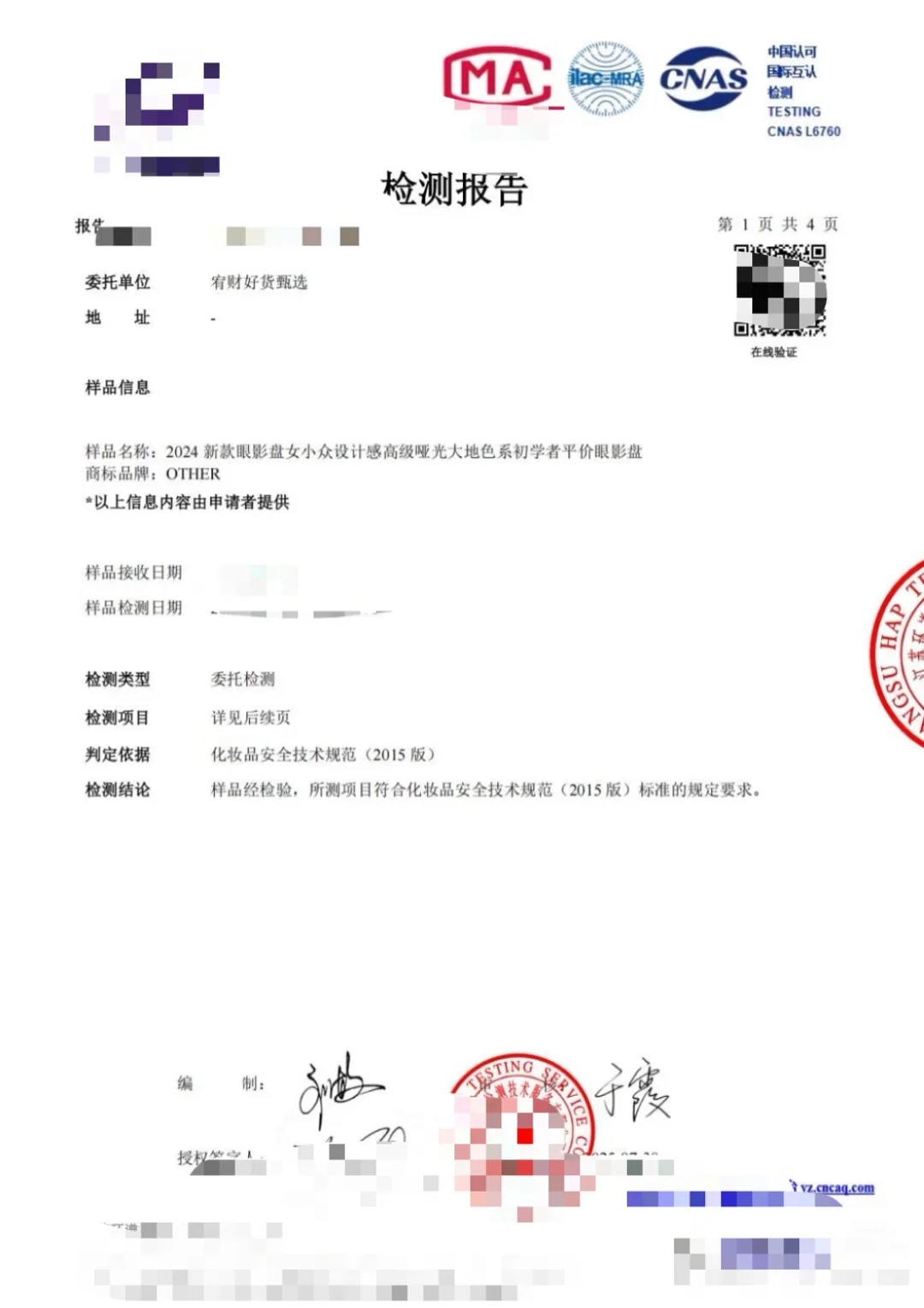 眼影盘检测标准