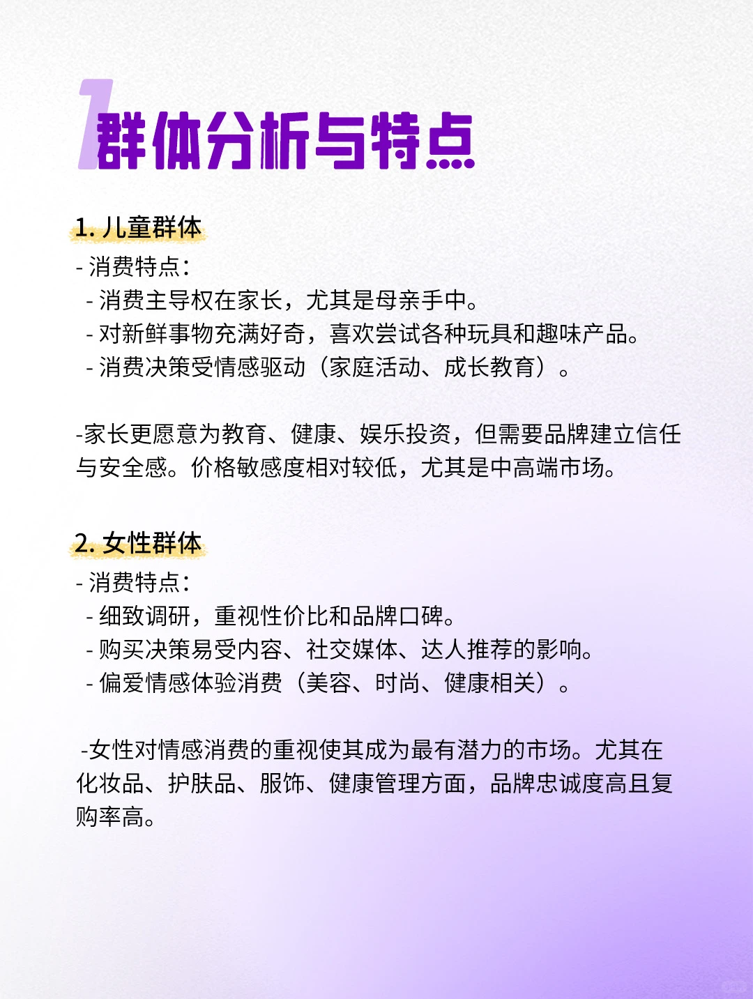 ?四大目标消费群体，谁才是真正的主力？！