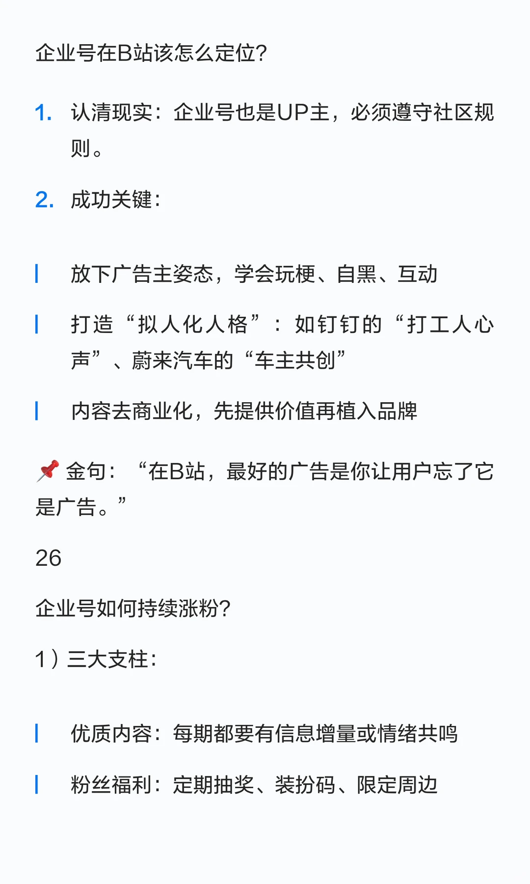 企业新媒体运营的35条总结思考(2025版)